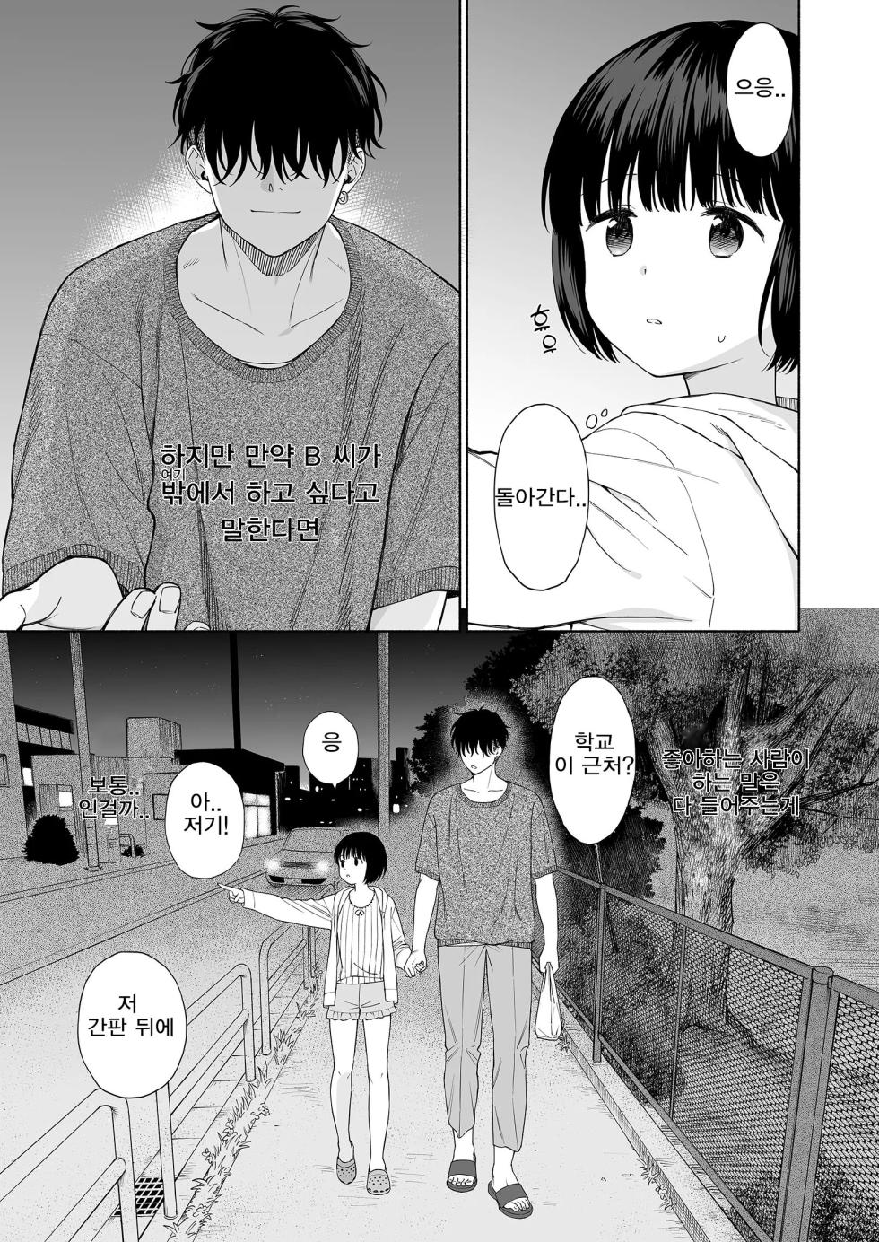 [Sekiya Asami] 황혼의 악마 - Page 13