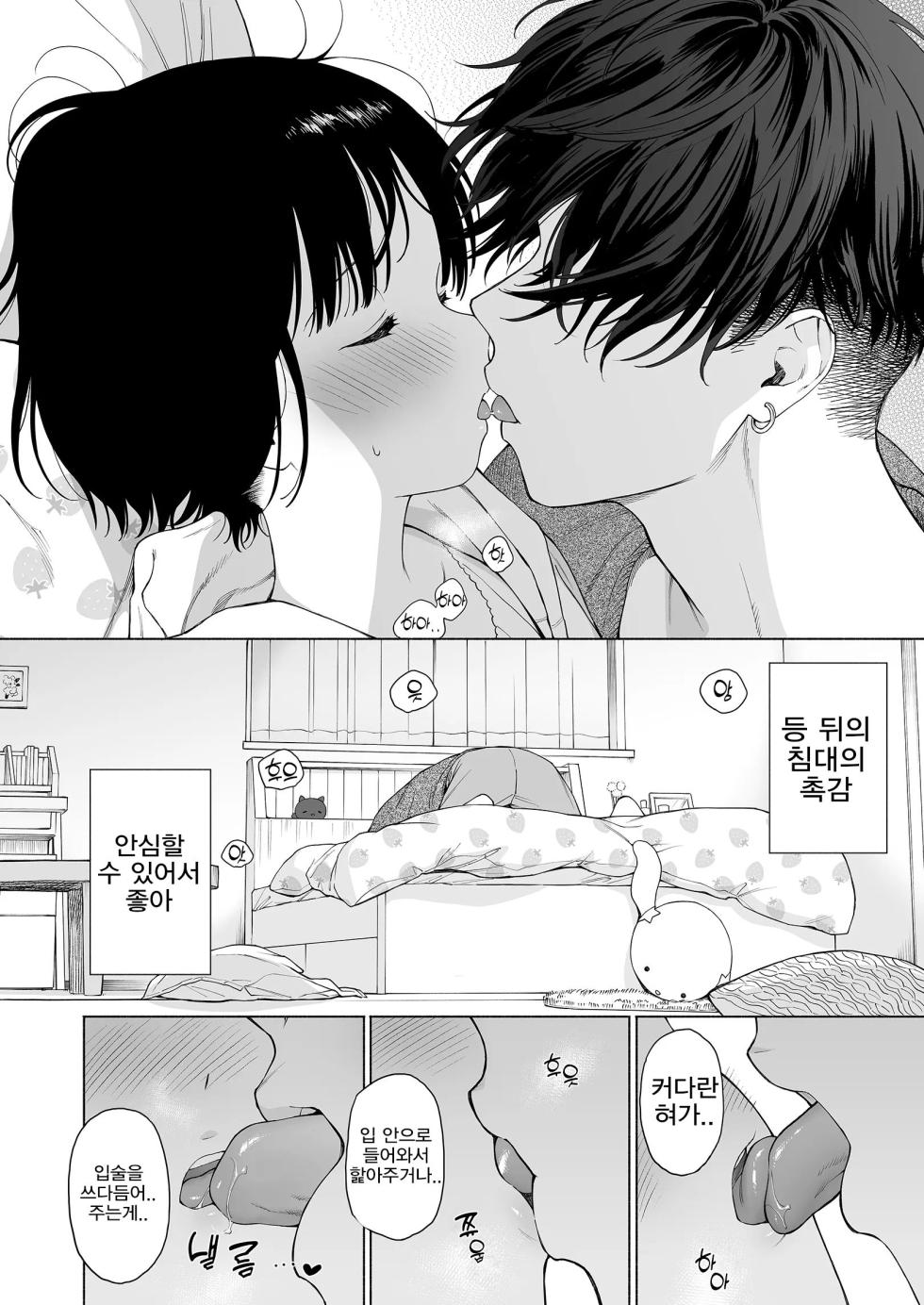[Sekiya Asami] 황혼의 악마 - Page 14