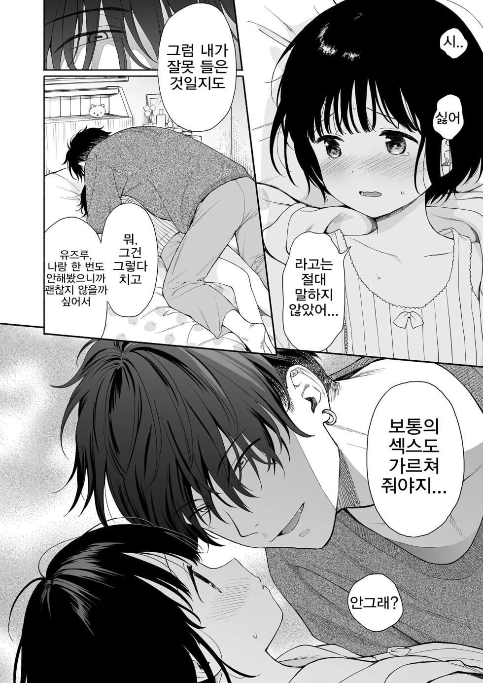 [Sekiya Asami] 황혼의 악마 - Page 16