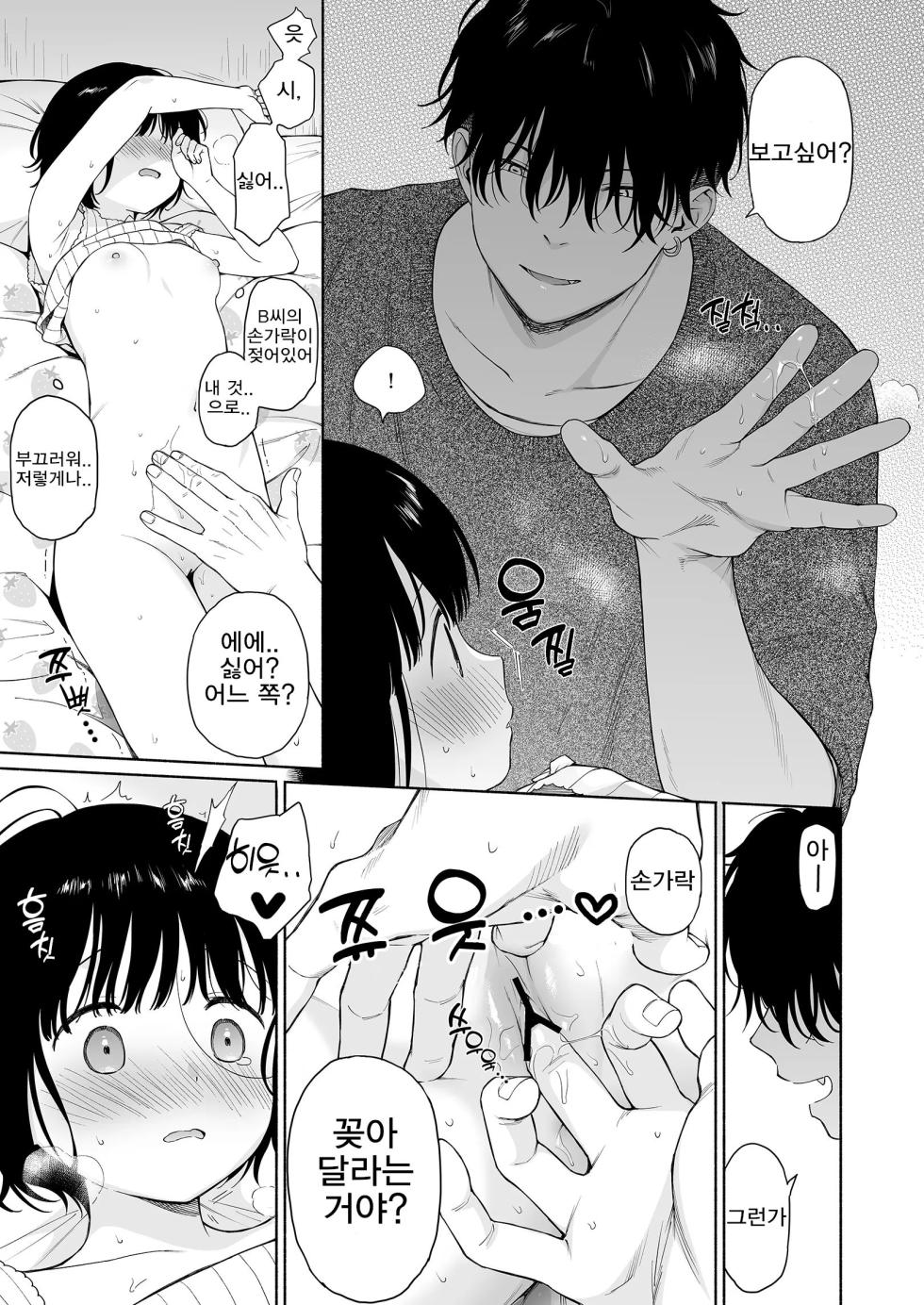 [Sekiya Asami] 황혼의 악마 - Page 19