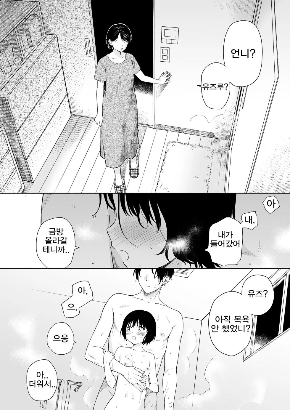 [Sekiya Asami] 황혼의 악마 - Page 34