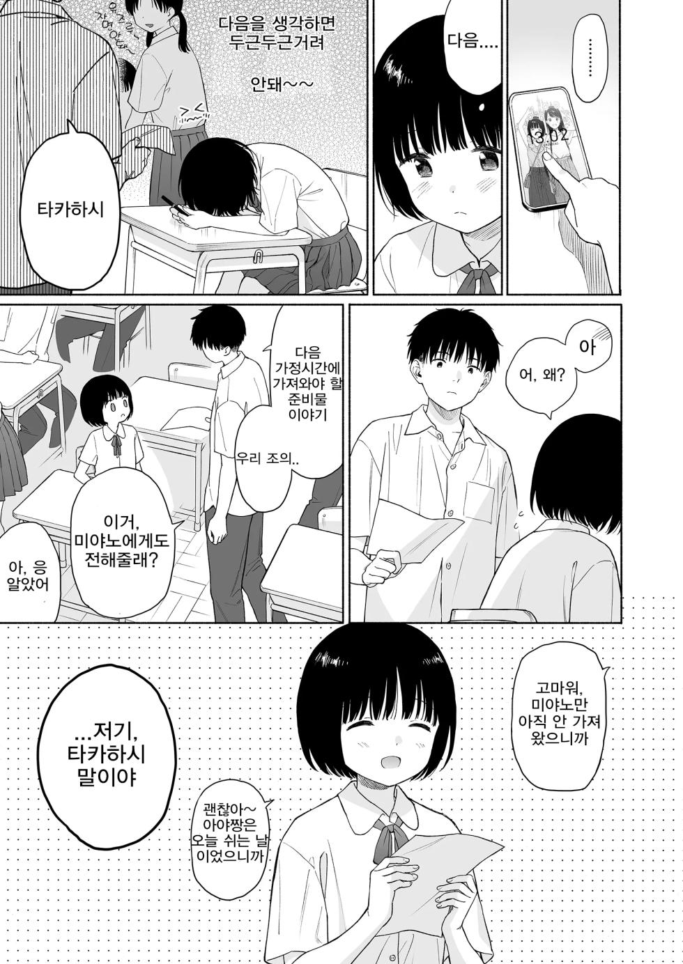 [Sekiya Asami] 황혼의 악마 - Page 39