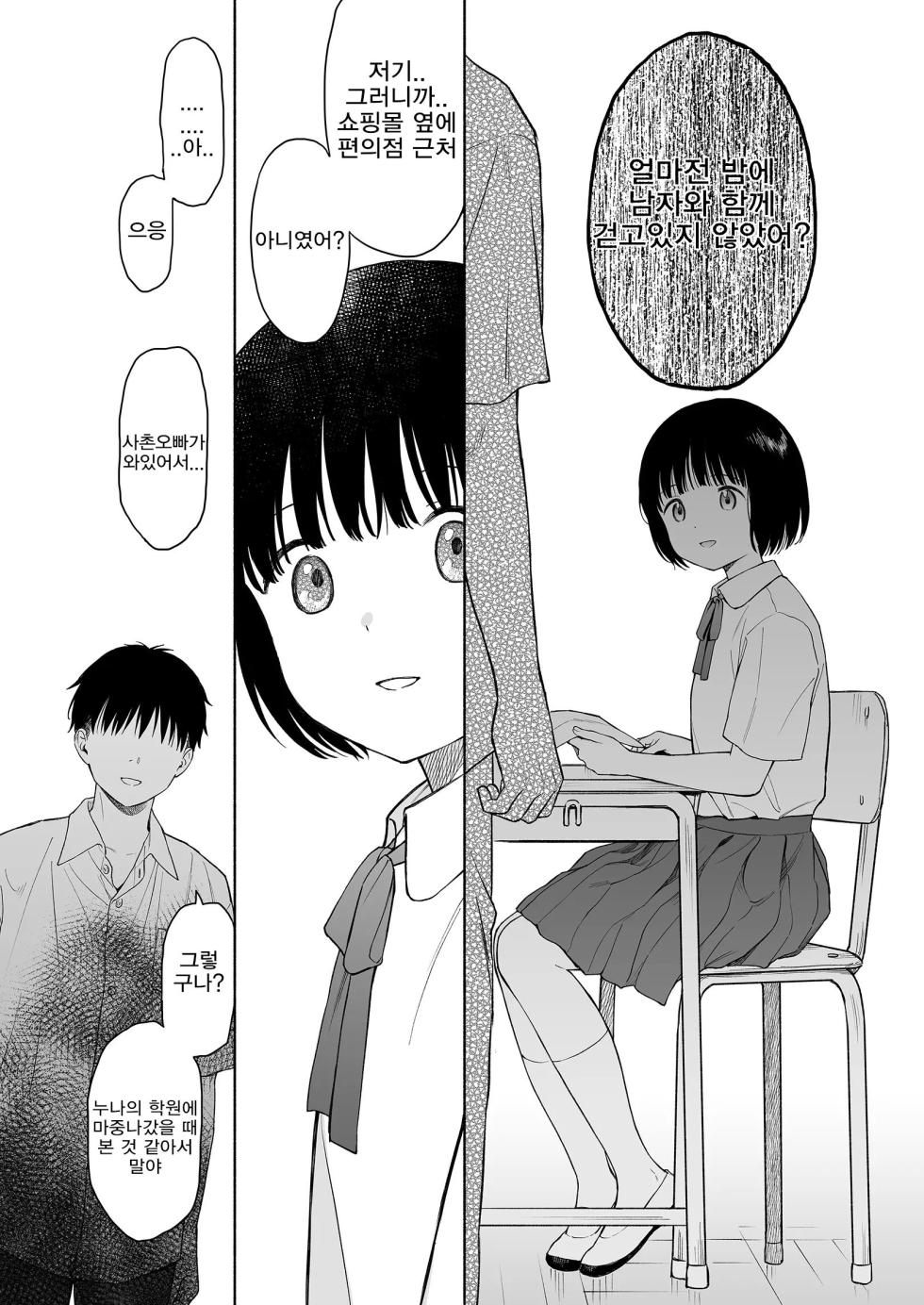 [Sekiya Asami] 황혼의 악마 - Page 40