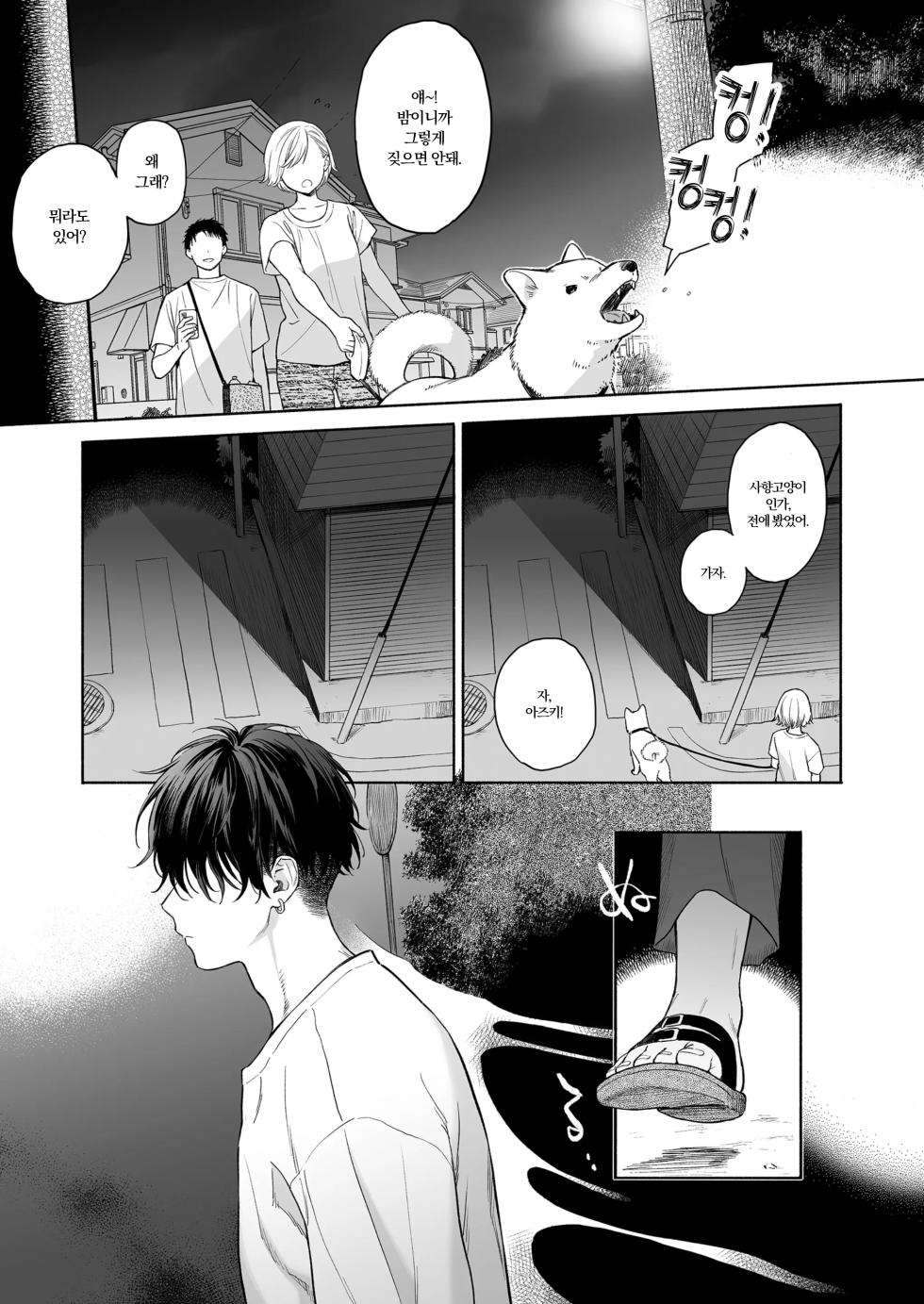 [Sekiya Asami] 아쉬운 밤의 악마 - Page 3