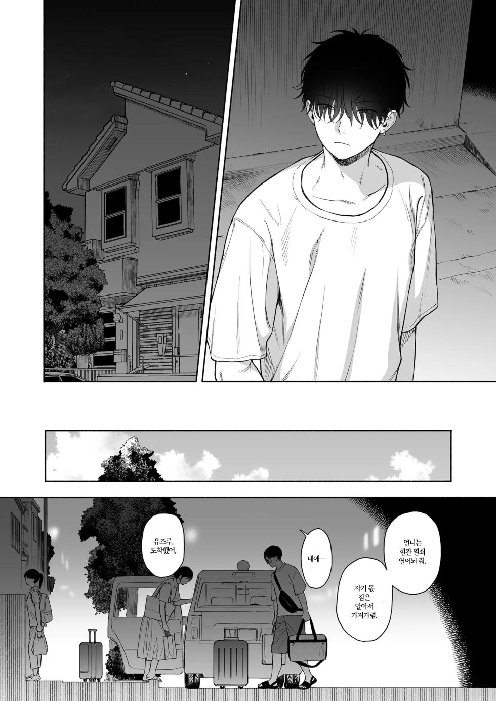 [Sekiya Asami] 아쉬운 밤의 악마 - Page 4