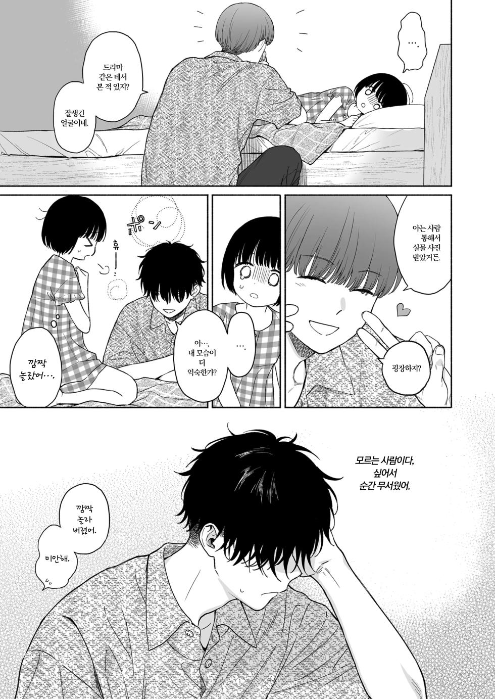 [Sekiya Asami] 아쉬운 밤의 악마 - Page 7