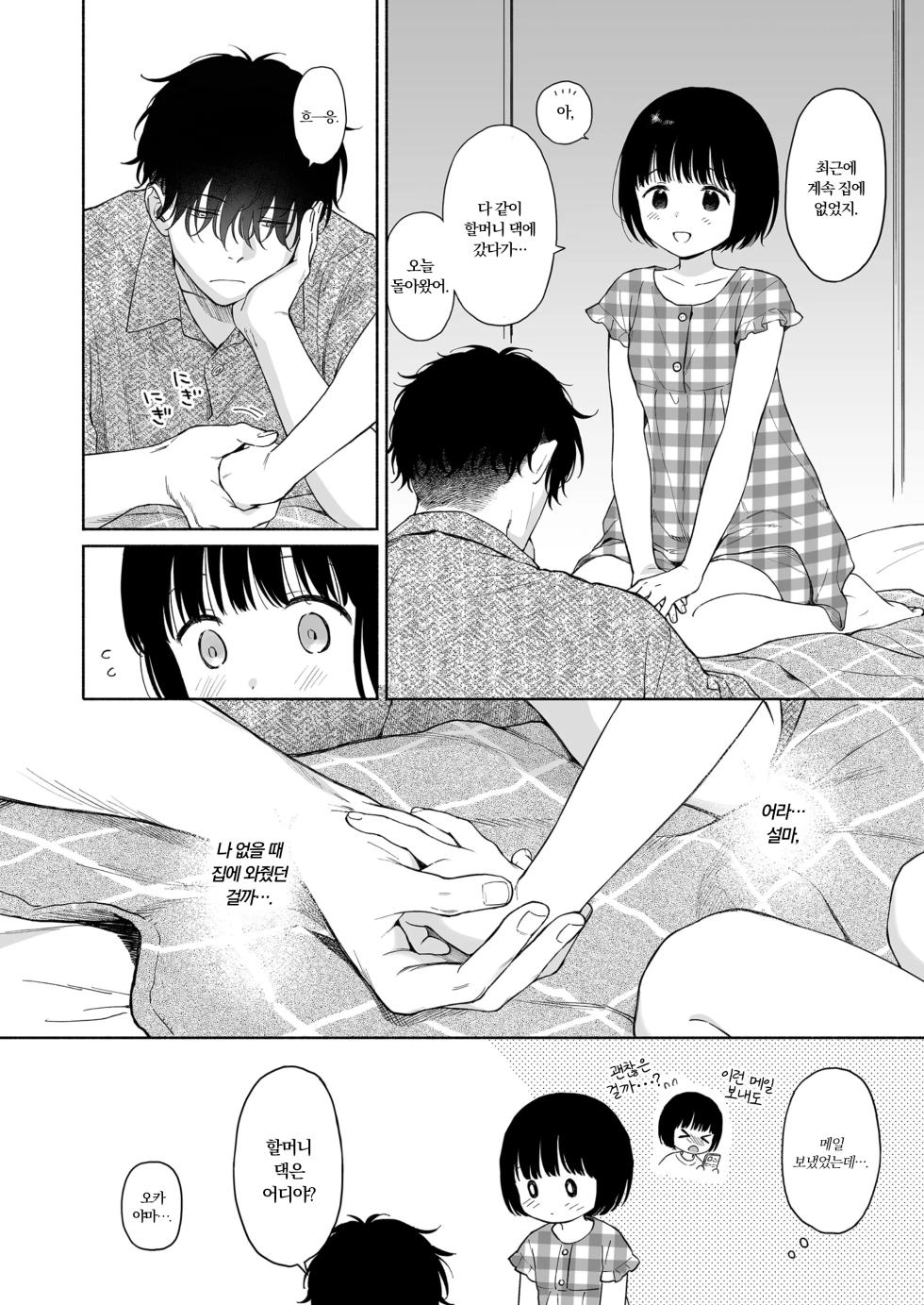 [Sekiya Asami] 아쉬운 밤의 악마 - Page 8