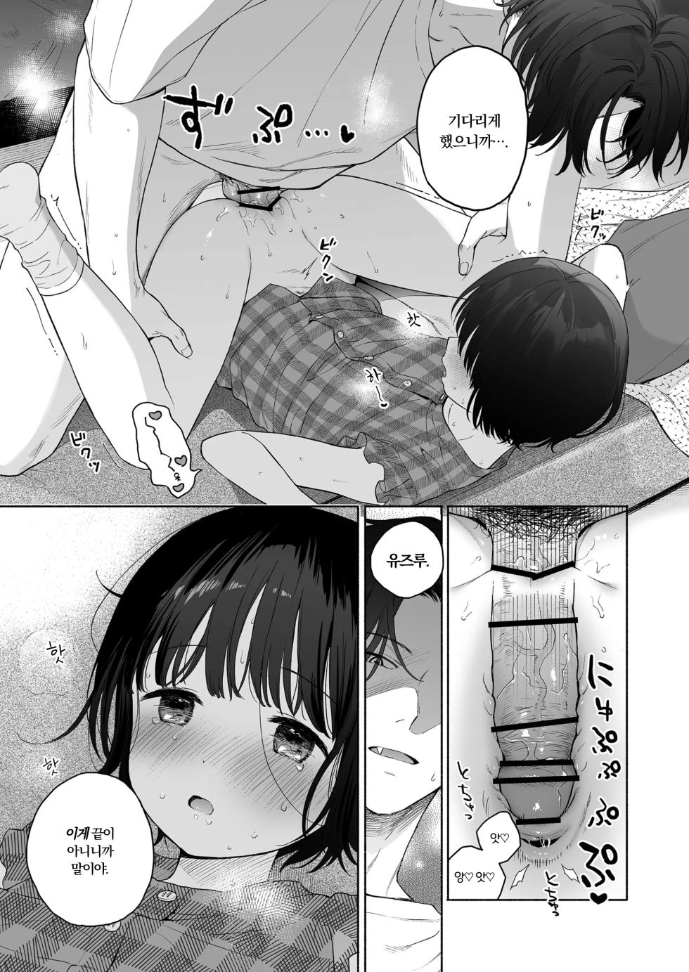 [Sekiya Asami] 아쉬운 밤의 악마 - Page 29