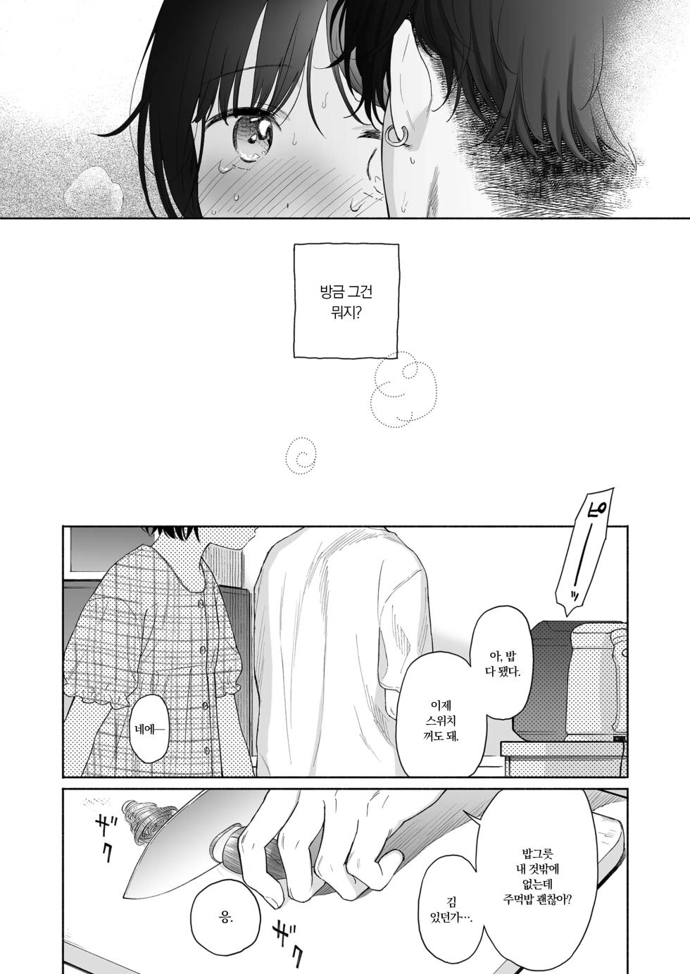 [Sekiya Asami] 아쉬운 밤의 악마 - Page 33