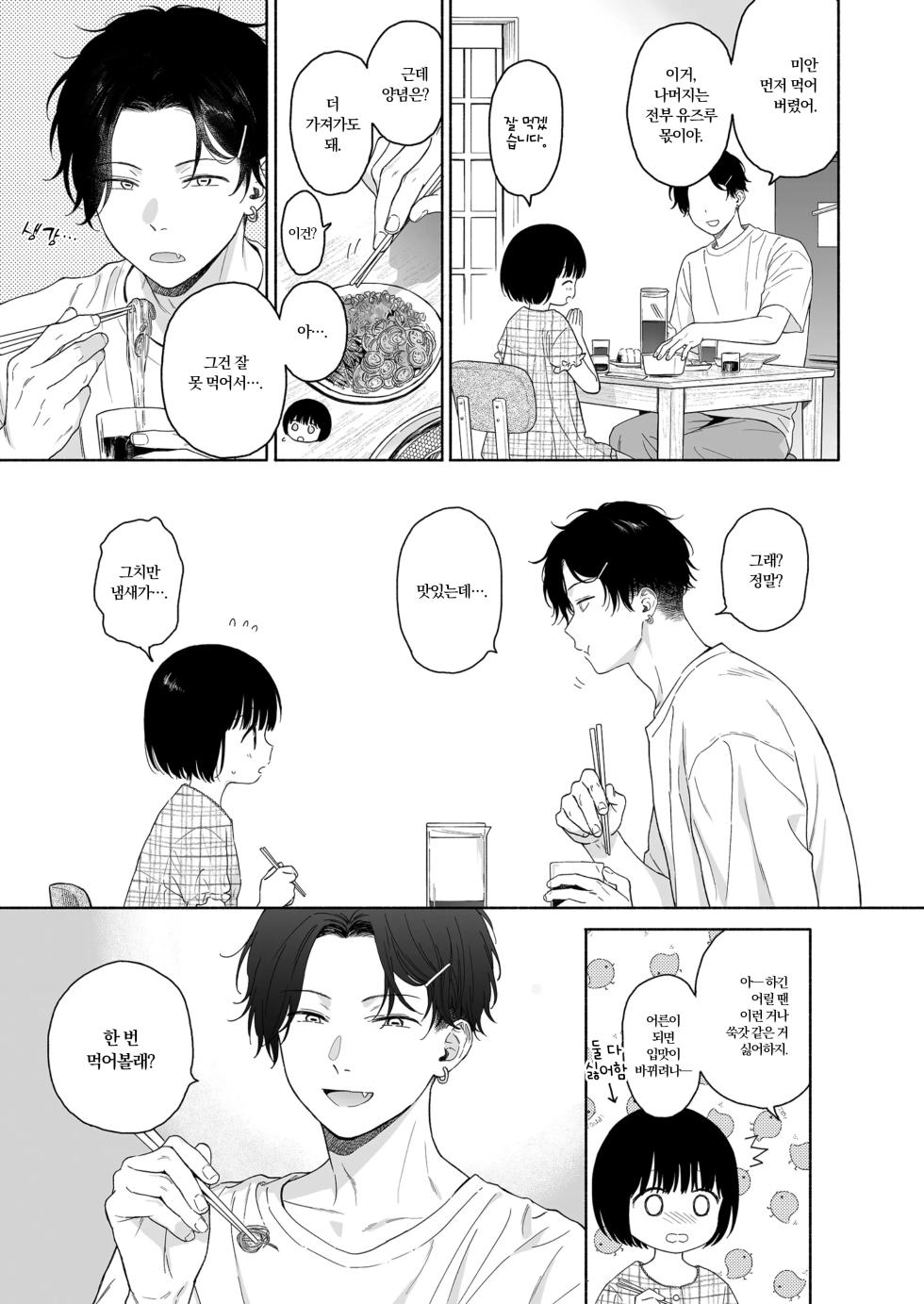 [Sekiya Asami] 아쉬운 밤의 악마 - Page 35