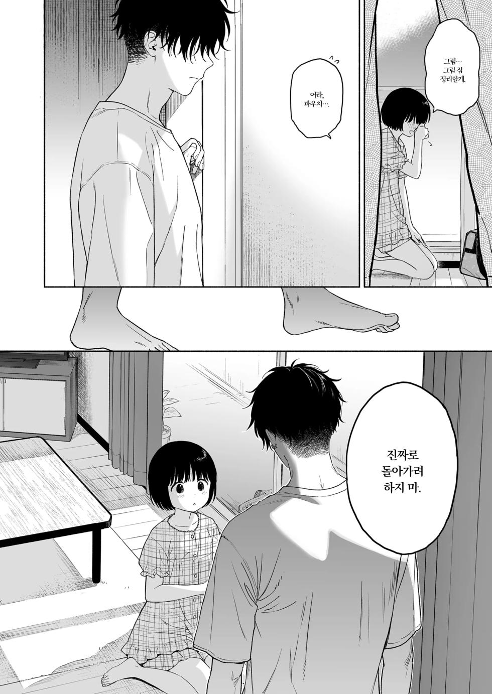 [Sekiya Asami] 아쉬운 밤의 악마 - Page 40