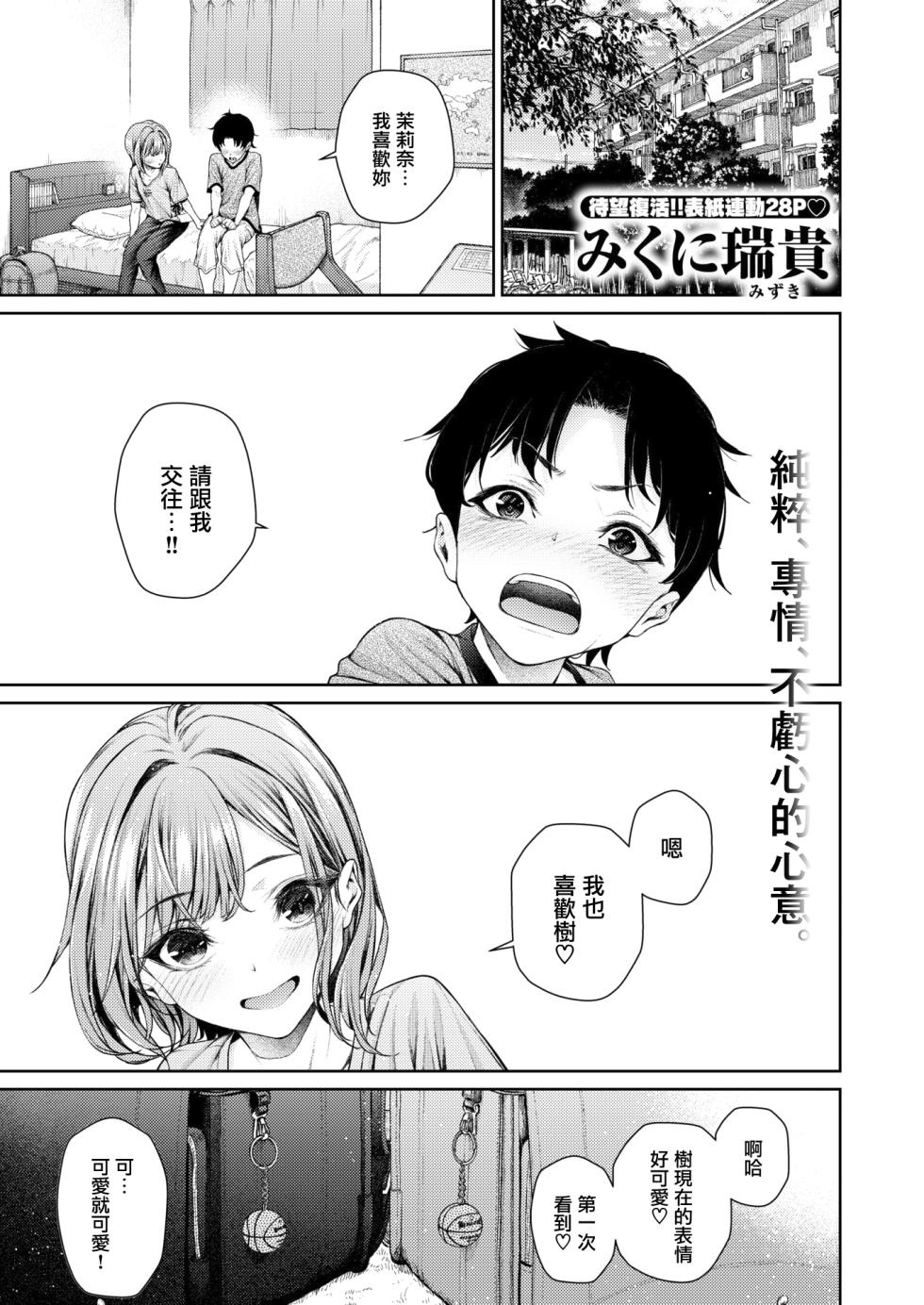 [Mikuni Mizuki] Izumi Marina wa Hatsuiku ga Yosugiru (COMIC Kairakuten BEAST 2025-08) [Chinese] [無邪気漢化組] [Decensored] [restday111移植] [Digital] - Page 4