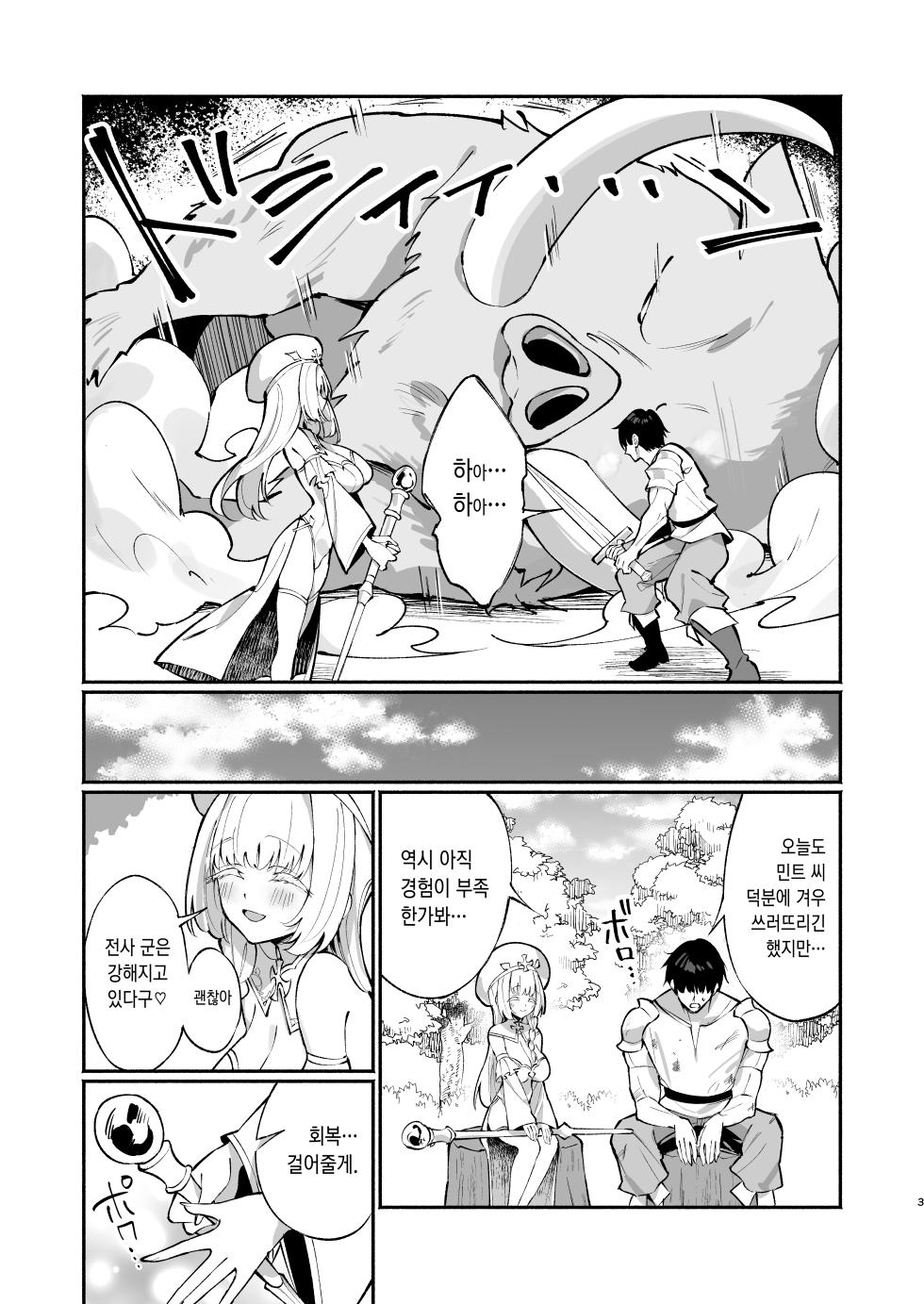 [Unahouse (Unacchi)] Mint-san wa Amaama Koubi shitai. ~Kyonyuu Healer no Onee-san ga Mechakucha Sasotte kuru Hanashi~ [Digital] [Decensored] [Korean] - Page 2