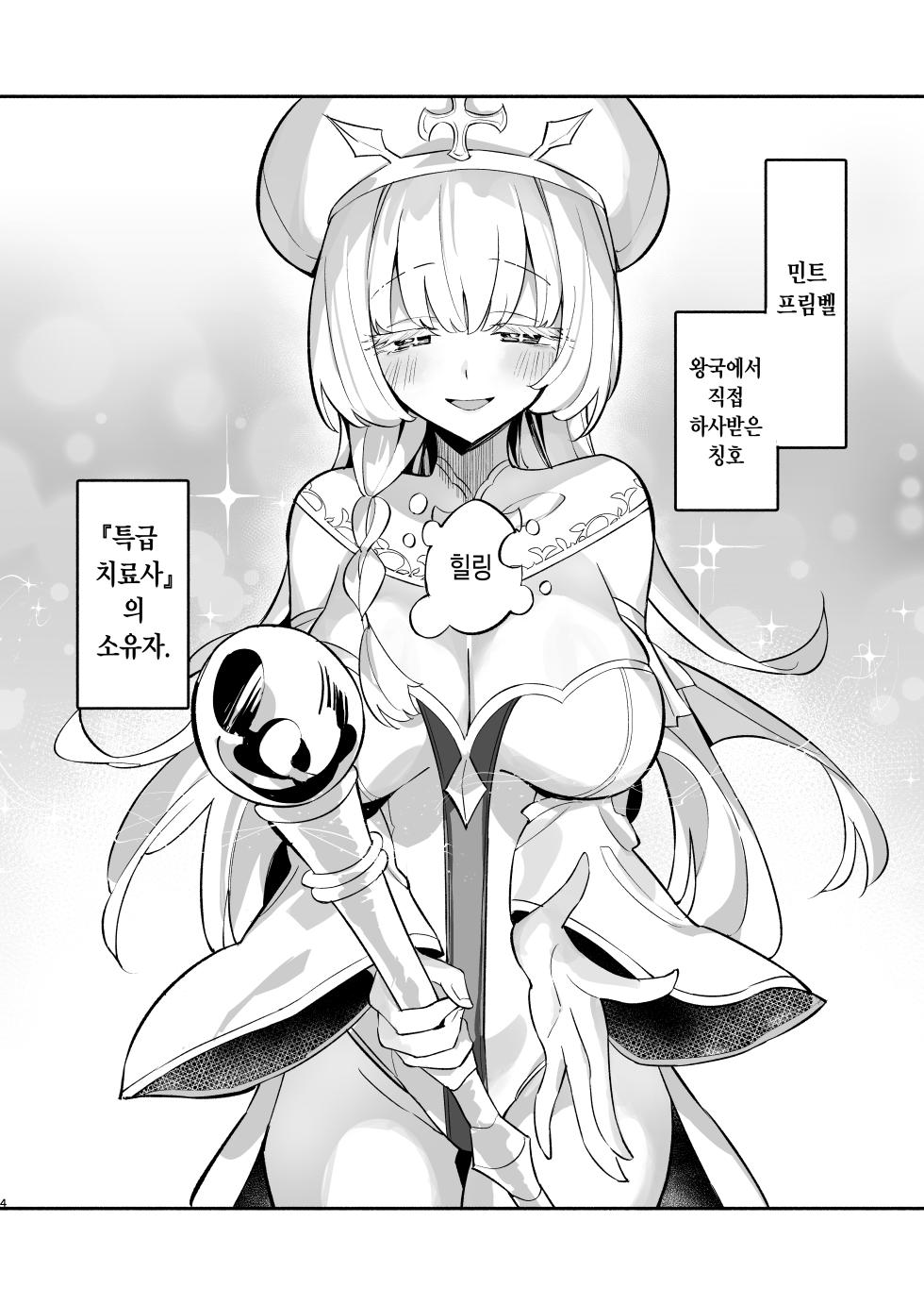 [Unahouse (Unacchi)] Mint-san wa Amaama Koubi shitai. ~Kyonyuu Healer no Onee-san ga Mechakucha Sasotte kuru Hanashi~ [Digital] [Decensored] [Korean] - Page 3