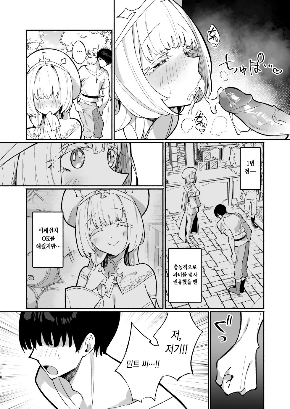 [Unahouse (Unacchi)] Mint-san wa Amaama Koubi shitai. ~Kyonyuu Healer no Onee-san ga Mechakucha Sasotte kuru Hanashi~ [Digital] [Decensored] [Korean] - Page 9