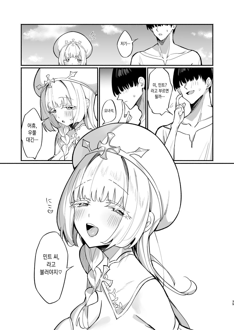 [Unahouse (Unacchi)] Mint-san wa Amaama Koubi shitai. ~Kyonyuu Healer no Onee-san ga Mechakucha Sasotte kuru Hanashi~ [Digital] [Decensored] [Korean] - Page 38
