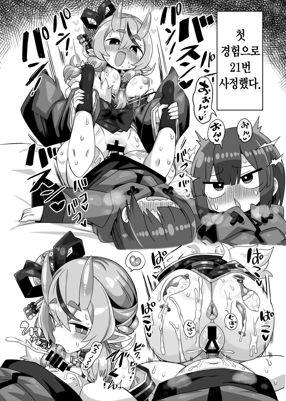 [Kanimisoya (Kanikama)] Kanikama Yarichin Off-pako Hon | 카니카마 알파메일 오프파코 책 (Various) [Korean] [Digital] - Page 11