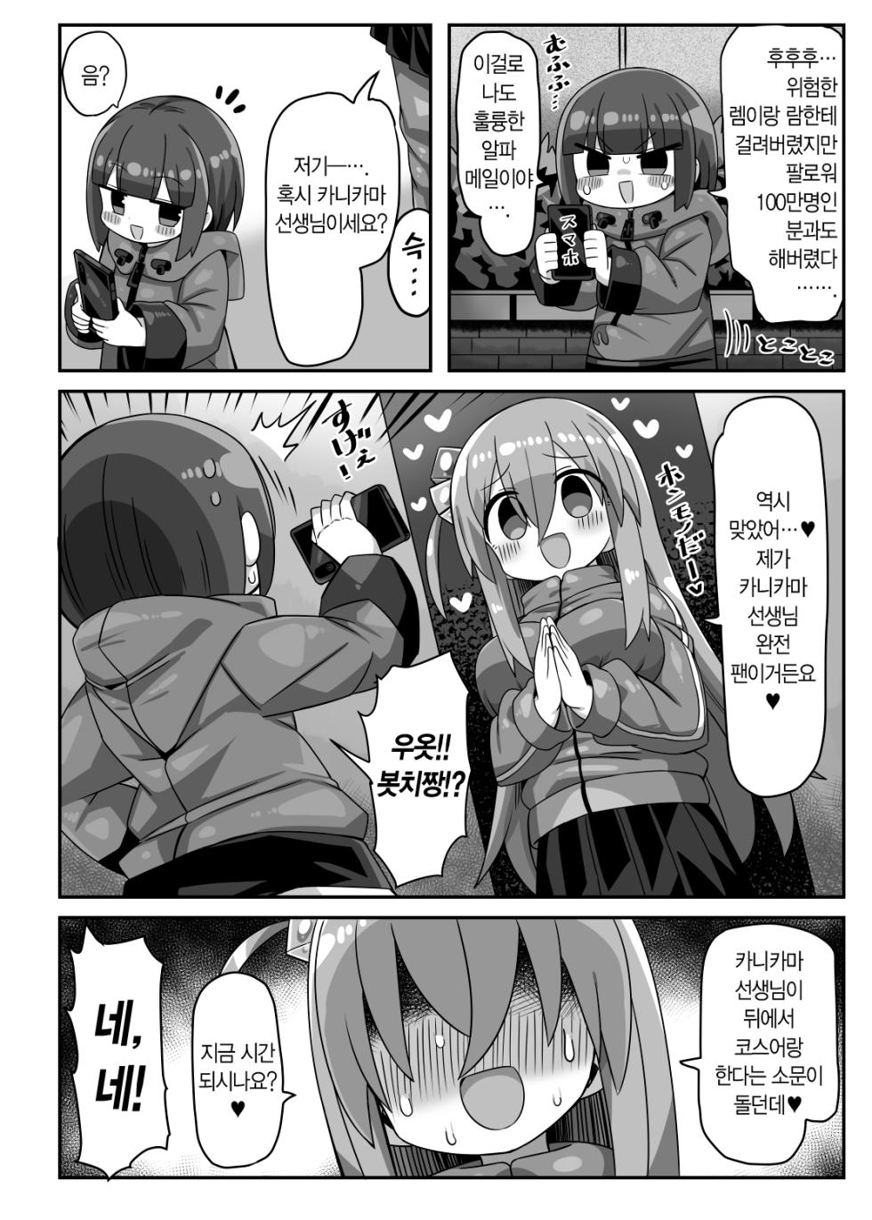 [Kanimisoya (Kanikama)] Kanikama Yarichin Off-pako Hon | 카니카마 알파메일 오프파코 책 (Various) [Korean] [Digital] - Page 27