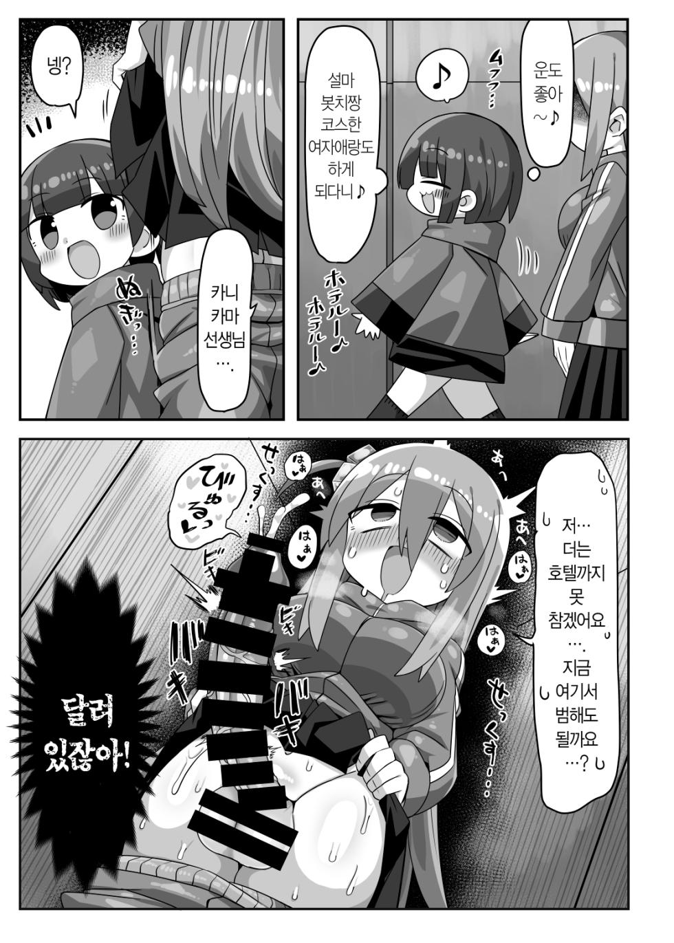 [Kanimisoya (Kanikama)] Kanikama Yarichin Off-pako Hon | 카니카마 알파메일 오프파코 책 (Various) [Korean] [Digital] - Page 28
