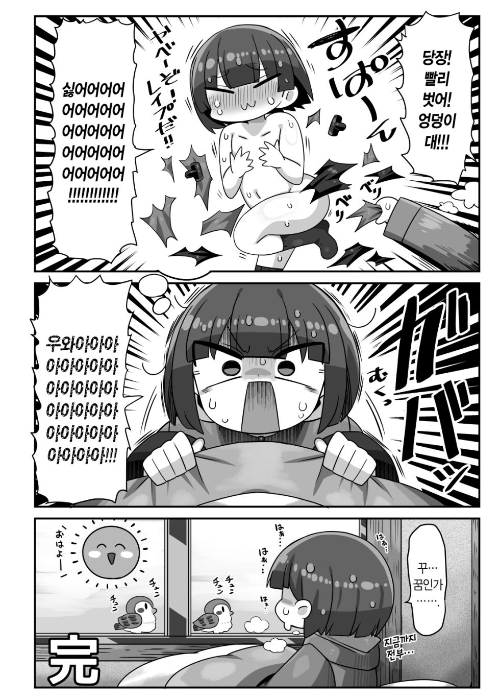 [Kanimisoya (Kanikama)] Kanikama Yarichin Off-pako Hon | 카니카마 알파메일 오프파코 책 (Various) [Korean] [Digital] - Page 29