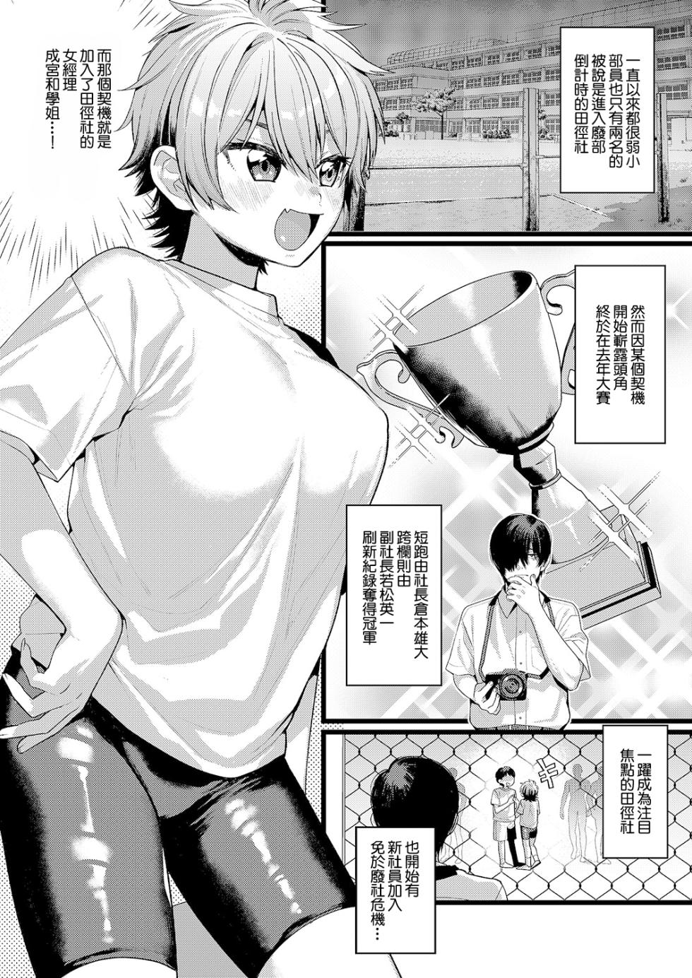 [TO] Yaeba Dekiru! (COMIC ExE 61) [Chinese] [Digital] - Page 2