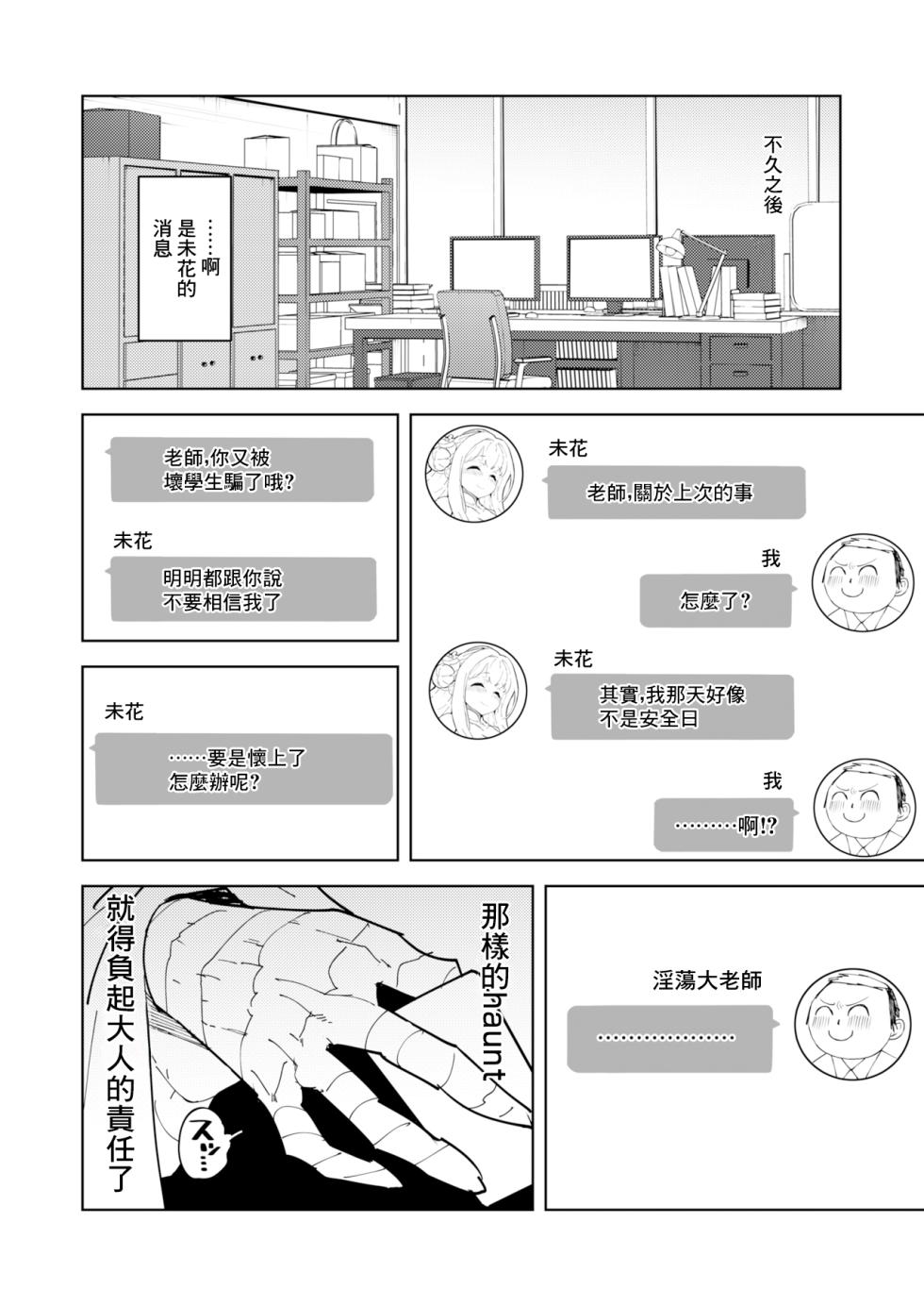 [NOTONE (Asakura Shimoichi)] Mika! Mika!! Mika!? Trinity no Gokujou Roll Mika to Inkou to Daisensei to (Blue Archive) [Chinese] [Digital] - Page 19