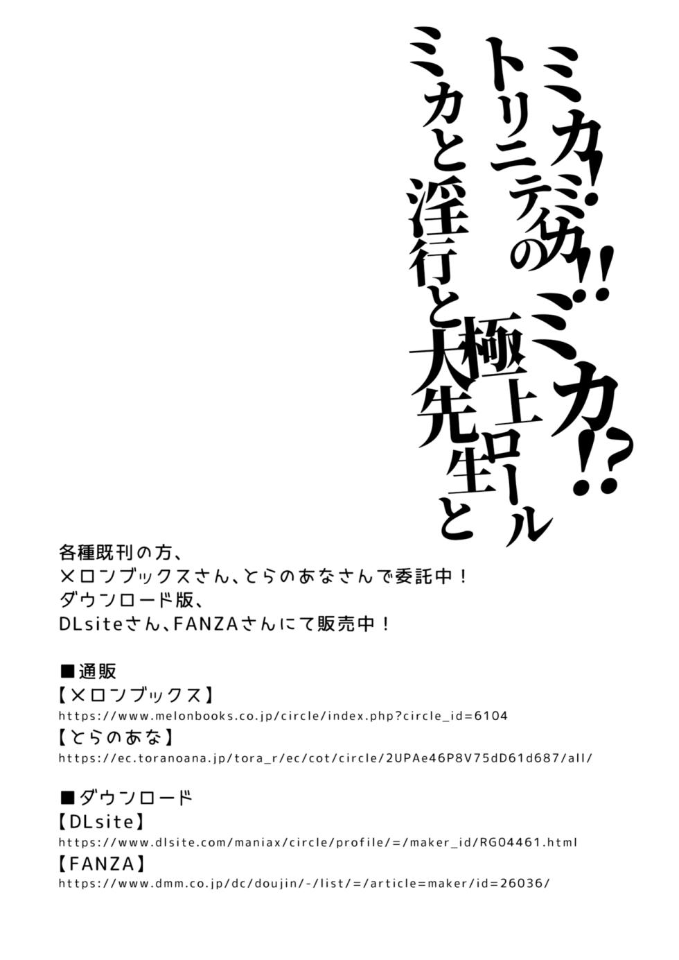 [NOTONE (Asakura Shimoichi)] Mika! Mika!! Mika!? Trinity no Gokujou Roll Mika to Inkou to Daisensei to (Blue Archive) [Chinese] [Digital] - Page 20