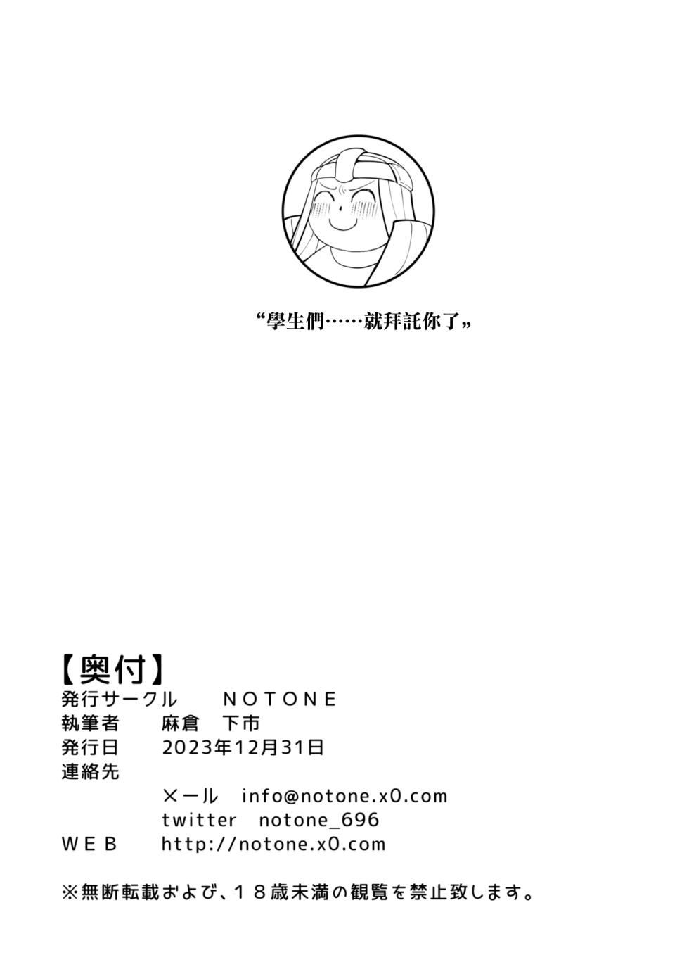 [NOTONE (Asakura Shimoichi)] Mika! Mika!! Mika!? Trinity no Gokujou Roll Mika to Inkou to Daisensei to (Blue Archive) [Chinese] [Digital] - Page 21