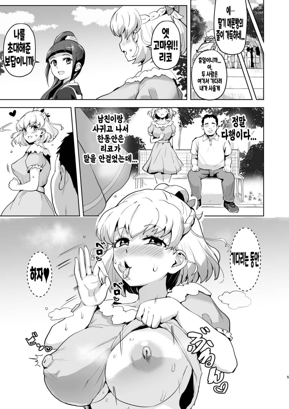 [Aheazif (Sanatuki)] Ima Goshujin-sama Daisuki no Dosukebe Ero Mahou Tsukai tte Iimashita!? | 지금 주인님을 너무 나도 사랑하는 개변태에로마법사라고 말했나요!? (Mahou Tsukai Precure!) [Korean] [Digital] - Page 5