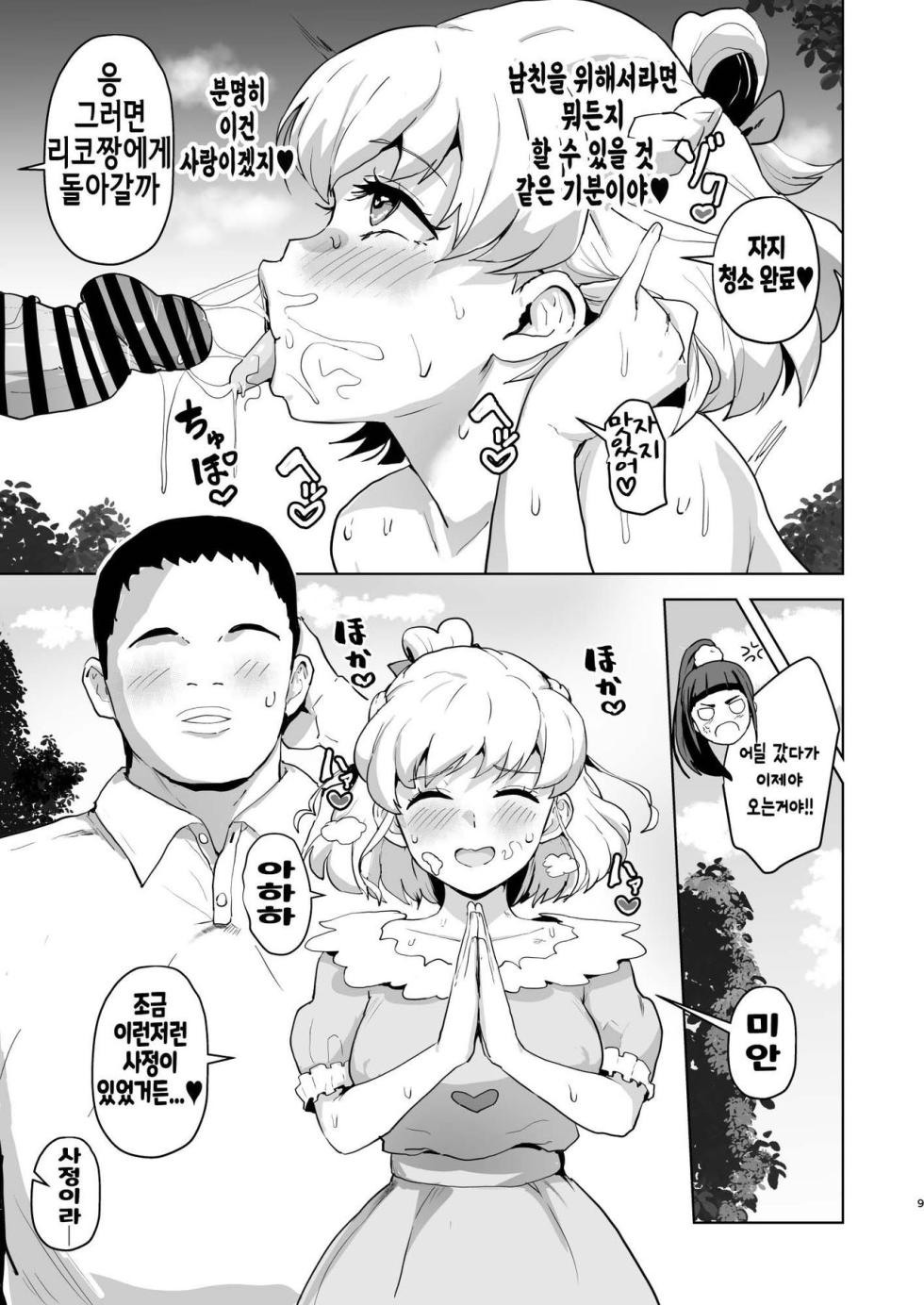 [Aheazif (Sanatuki)] Ima Goshujin-sama Daisuki no Dosukebe Ero Mahou Tsukai tte Iimashita!? | 지금 주인님을 너무 나도 사랑하는 개변태에로마법사라고 말했나요!? (Mahou Tsukai Precure!) [Korean] [Digital] - Page 9