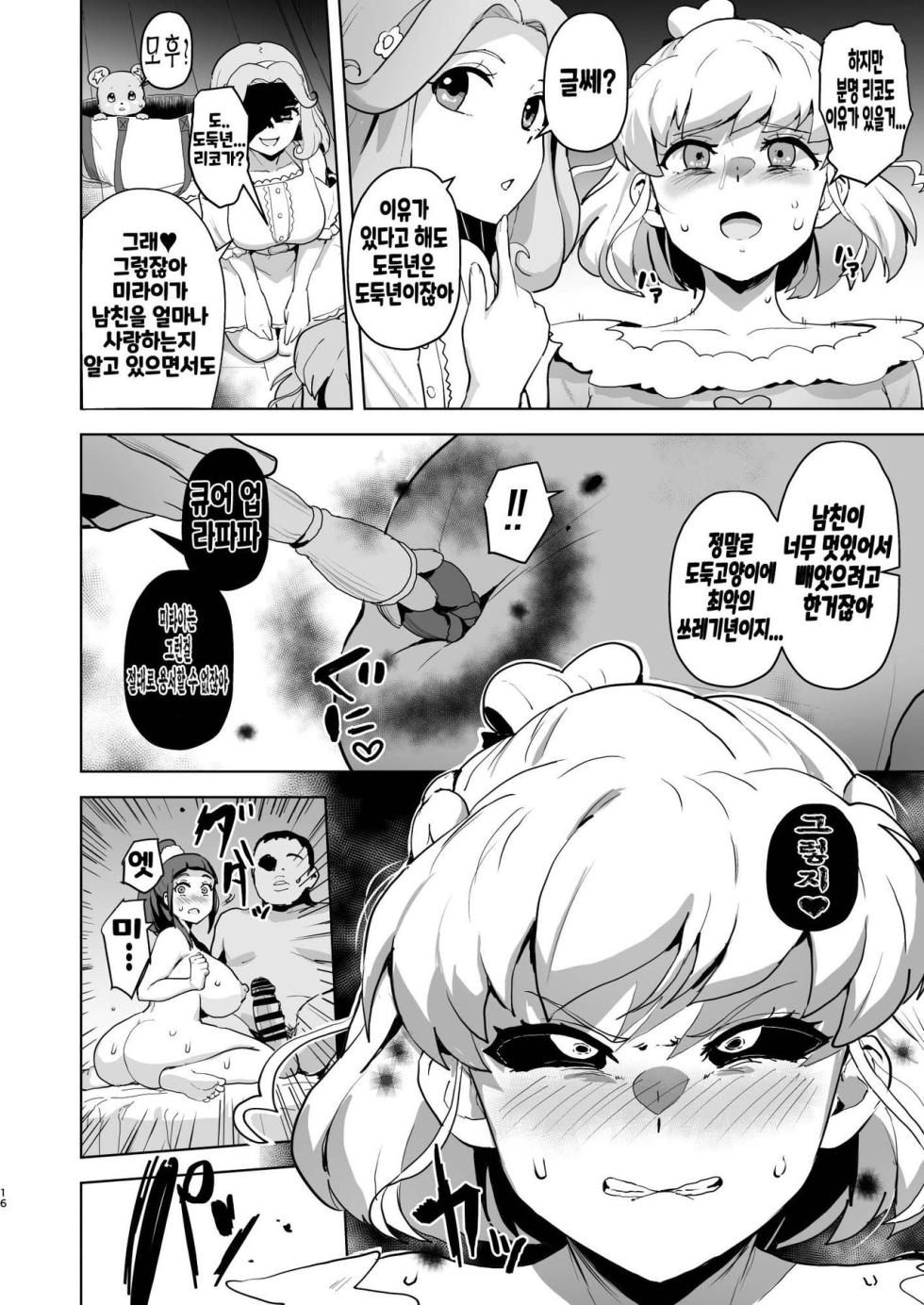 [Aheazif (Sanatuki)] Ima Goshujin-sama Daisuki no Dosukebe Ero Mahou Tsukai tte Iimashita!? | 지금 주인님을 너무 나도 사랑하는 개변태에로마법사라고 말했나요!? (Mahou Tsukai Precure!) [Korean] [Digital] - Page 16