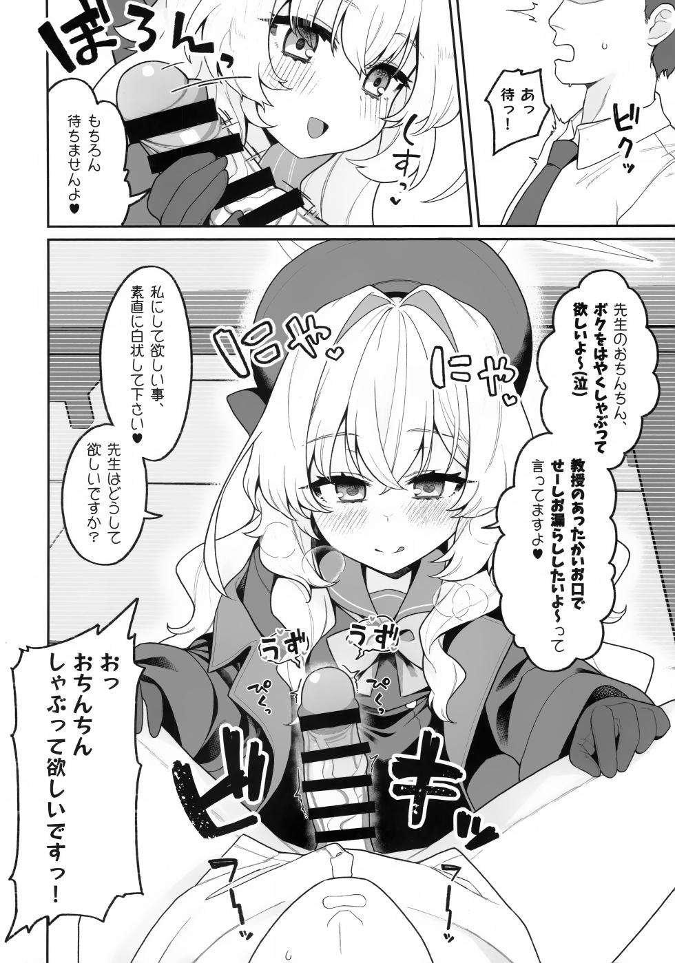 (C105) [Sarasara Chazuke (Sacha)] Niyaniya Kyouju ni Wakarase (rare) tai (Blue Archive) - Page 7