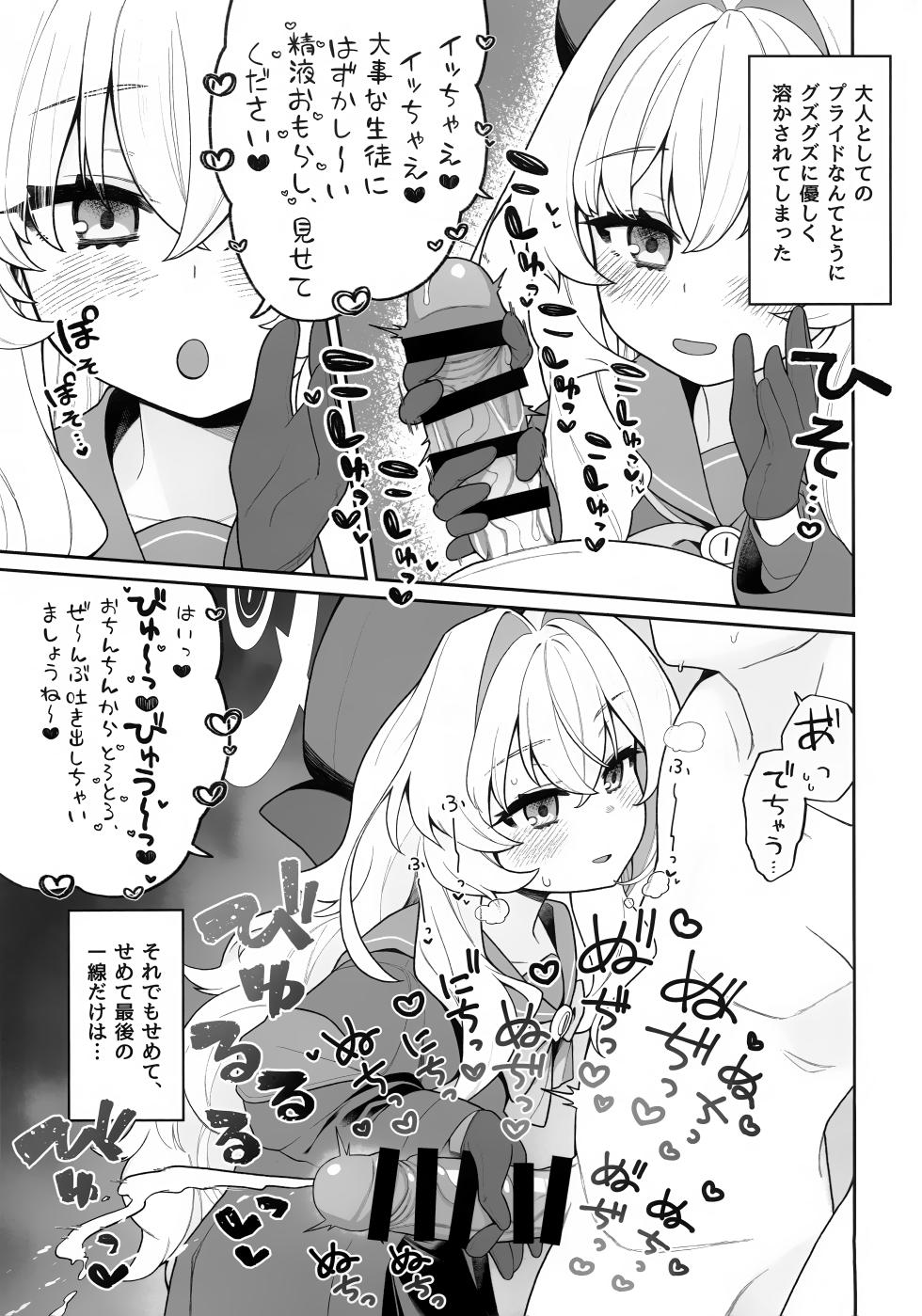 (C105) [Sarasara Chazuke (Sacha)] Niyaniya Kyouju ni Wakarase (rare) tai (Blue Archive) - Page 12