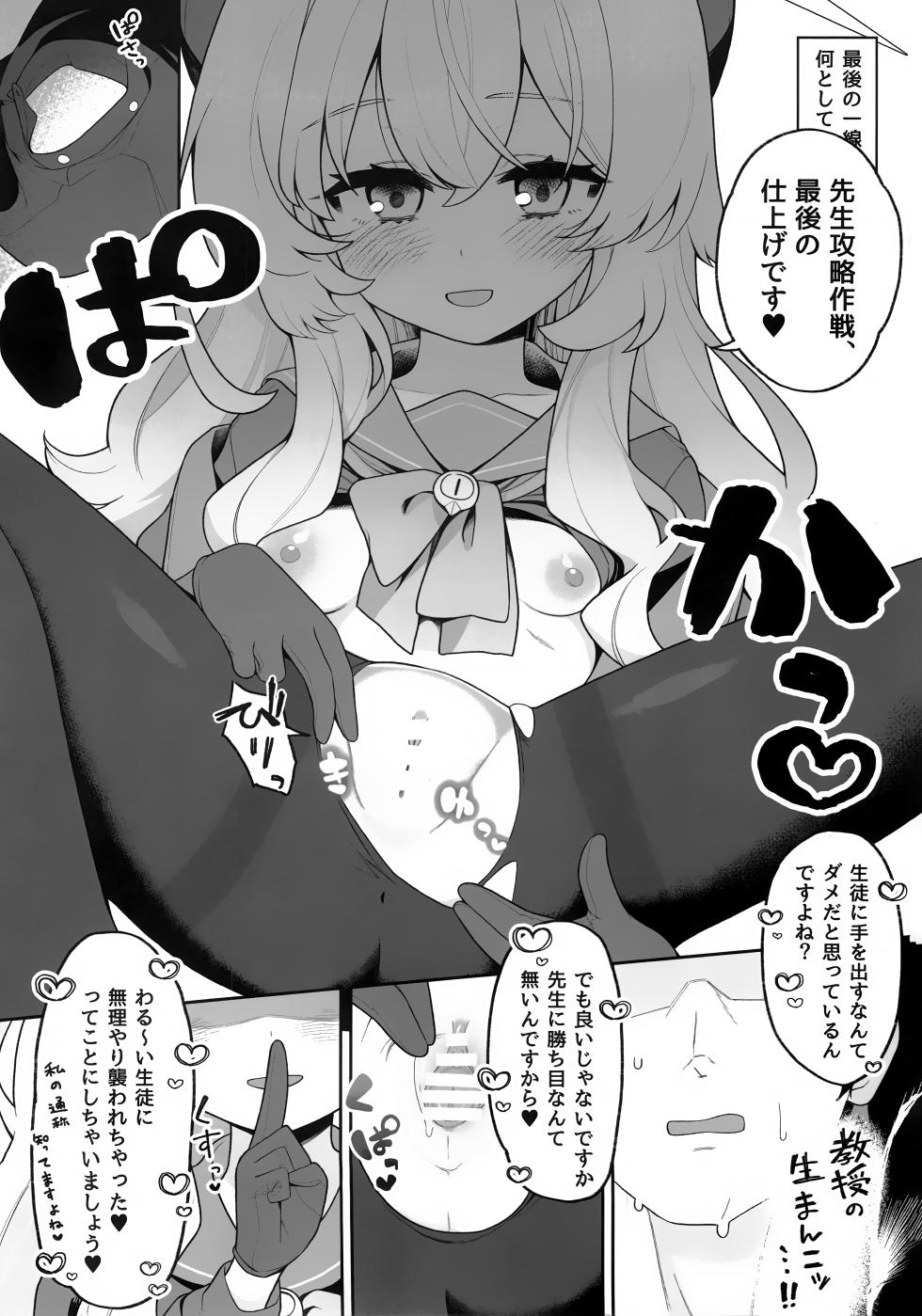 (C105) [Sarasara Chazuke (Sacha)] Niyaniya Kyouju ni Wakarase (rare) tai (Blue Archive) - Page 13