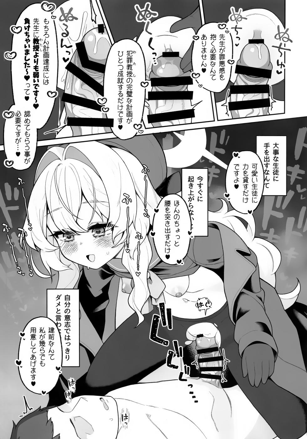 (C105) [Sarasara Chazuke (Sacha)] Niyaniya Kyouju ni Wakarase (rare) tai (Blue Archive) - Page 14