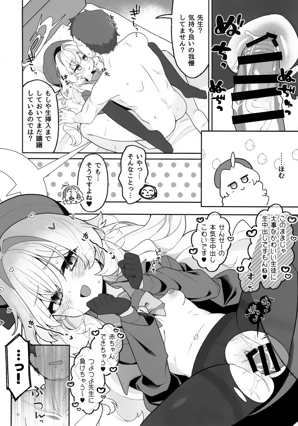 (C105) [Sarasara Chazuke (Sacha)] Niyaniya Kyouju ni Wakarase (rare) tai (Blue Archive) - Page 17