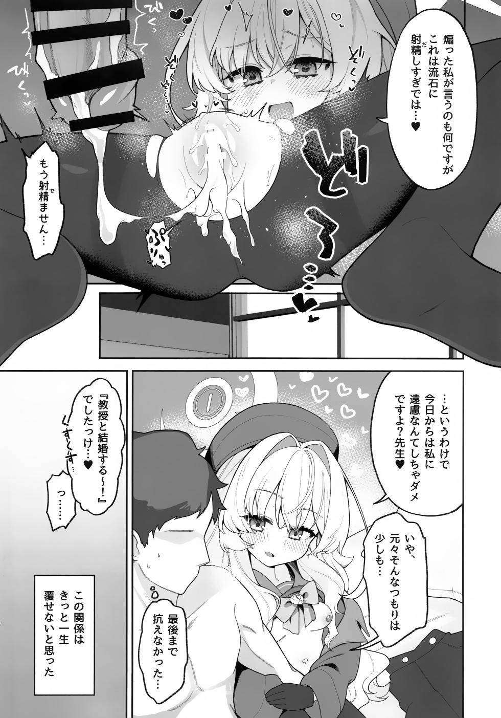 (C105) [Sarasara Chazuke (Sacha)] Niyaniya Kyouju ni Wakarase (rare) tai (Blue Archive) - Page 20