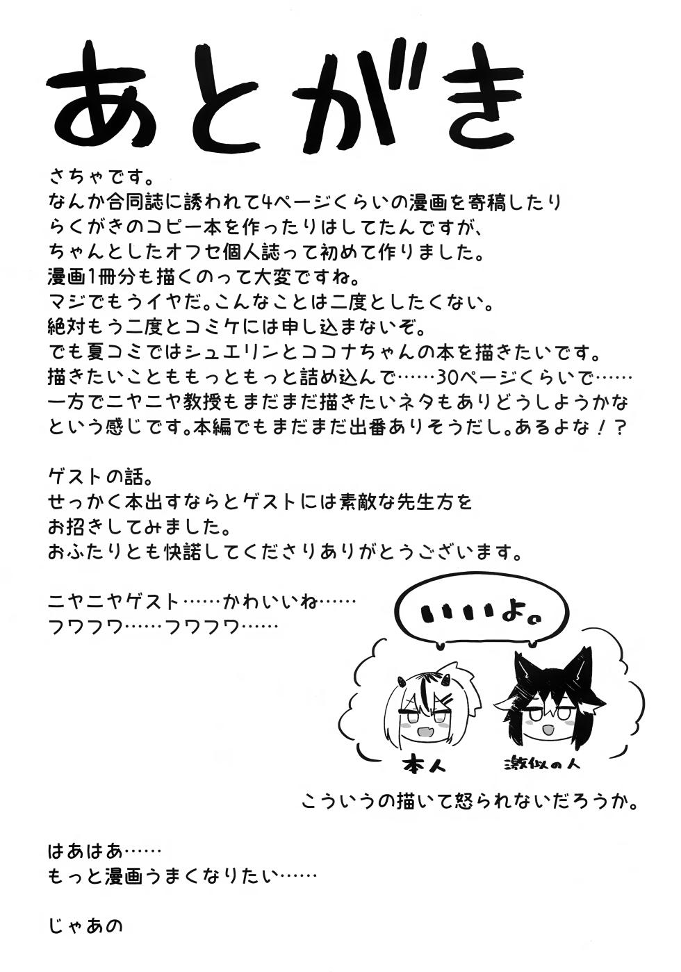(C105) [Sarasara Chazuke (Sacha)] Niyaniya Kyouju ni Wakarase (rare) tai (Blue Archive) - Page 26
