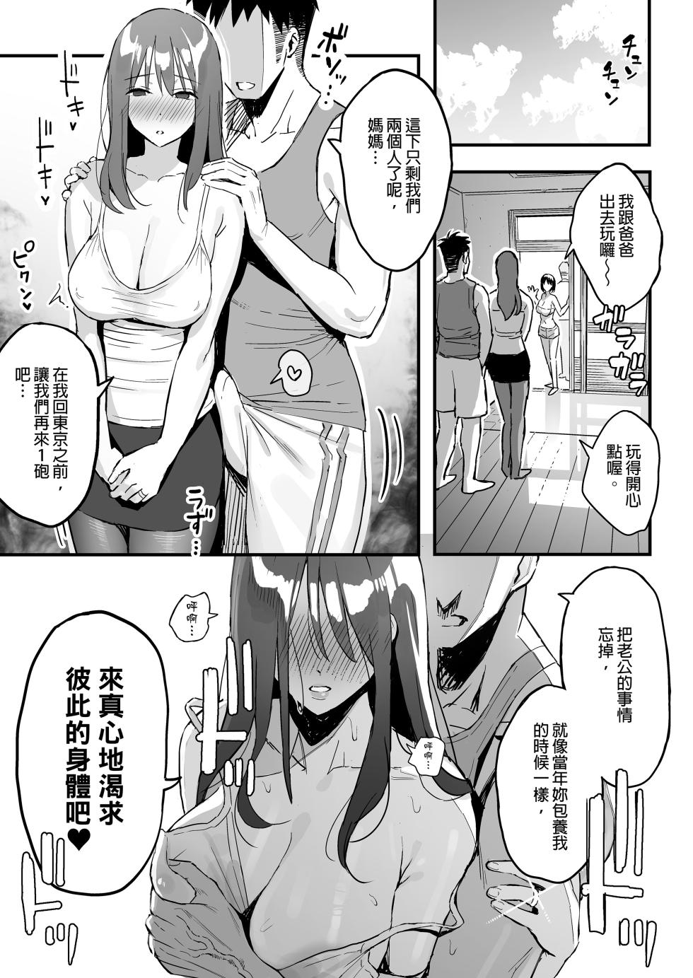 [Surumenium (Taniguchi Daisuke)] Kanojo no Mama wa Mama Katsu no Mama Datta. - Page 26