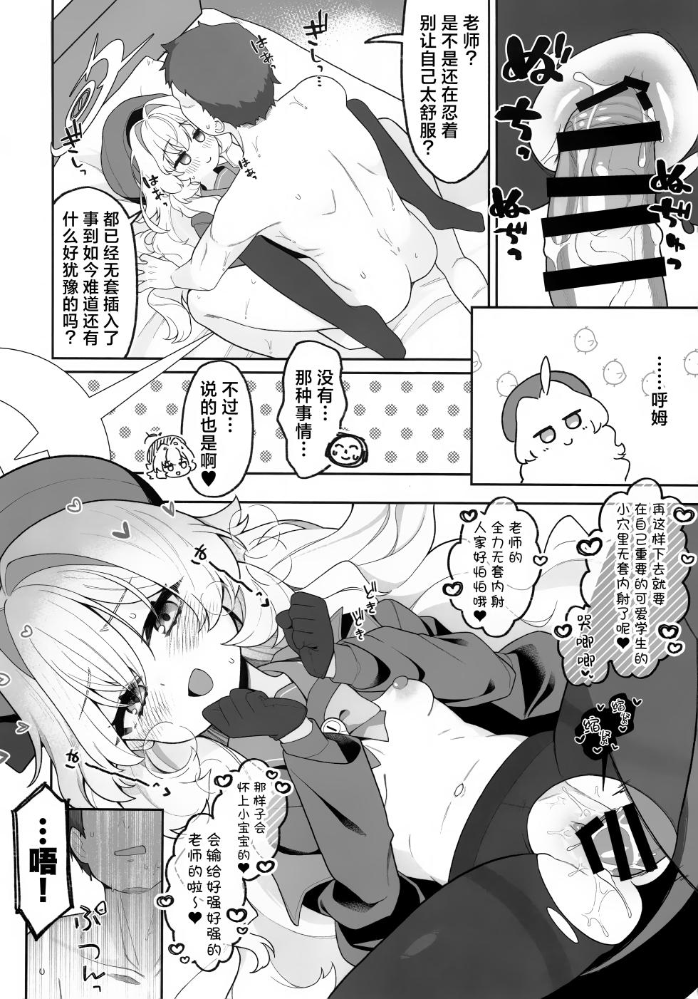 (C105) [Sarasara Chazuke (Sacha)] Niyniya Kyouju ni Wakarase (rare) tai | 想让笑面教授能够理解我的苦心 (Blue Archive) [Chinese] [欶澜汉化组] - Page 17