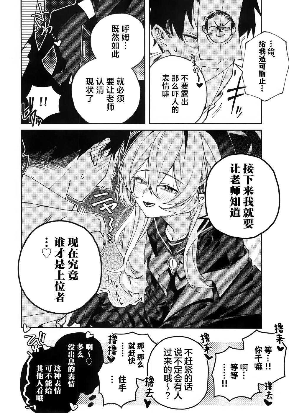 (C105) [Sarasara Chazuke (Sacha)] Niyniya Kyouju ni Wakarase (rare) tai | 想让笑面教授能够理解我的苦心 (Blue Archive) [Chinese] [欶澜汉化组] - Page 25