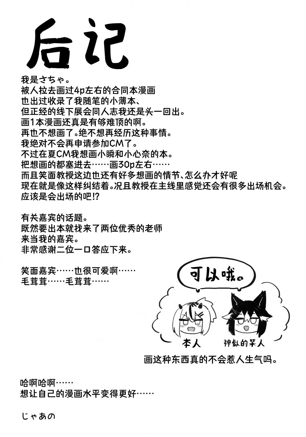 (C105) [Sarasara Chazuke (Sacha)] Niyniya Kyouju ni Wakarase (rare) tai | 想让笑面教授能够理解我的苦心 (Blue Archive) [Chinese] [欶澜汉化组] - Page 26