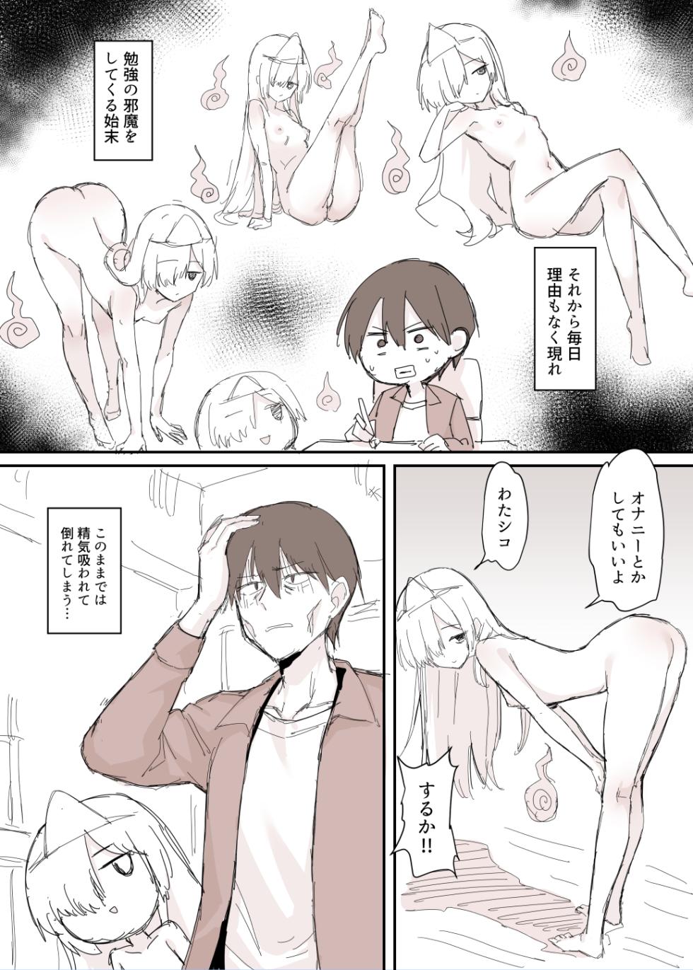 [B-銀河] 事故物件で裸の幽霊が出てきた漫画 - Page 5
