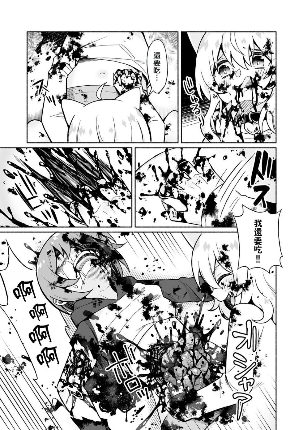 [Asada Ryo] Kainushi wa Taihen！飼主真難當！ [Chinese] [沒有漢化] - Page 16