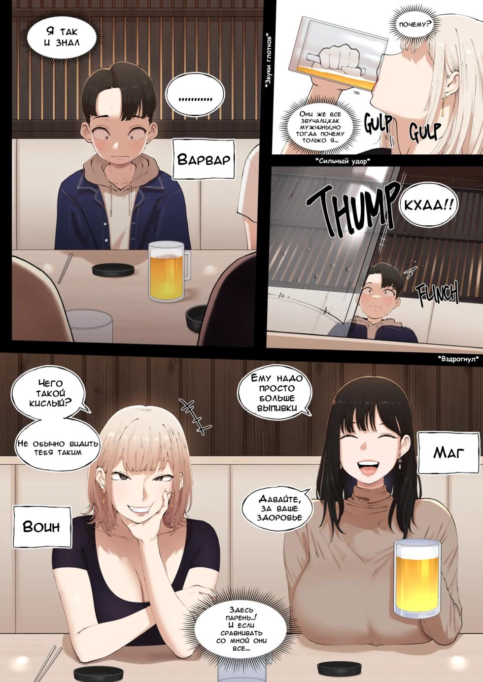 Story of when I went to GAMER'S GATHERING and I WAS THE ONLY MAN there - Page 5