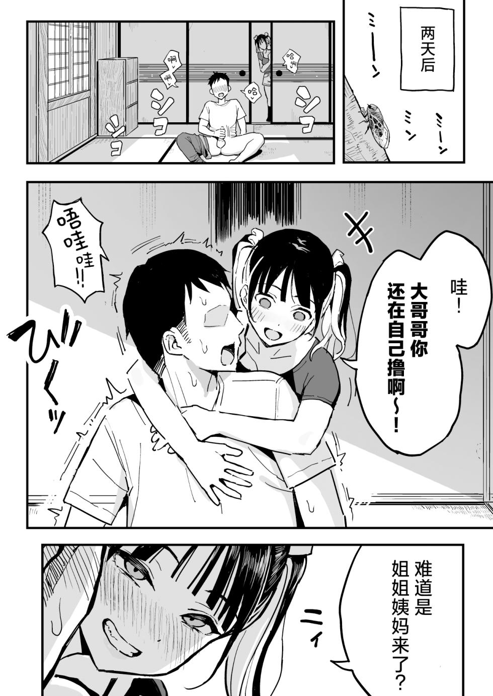 [Surumenium (Taniguchi Daisuke)] Kanojo no Imoto o SeFri ni Shita Hanashi - Page 17