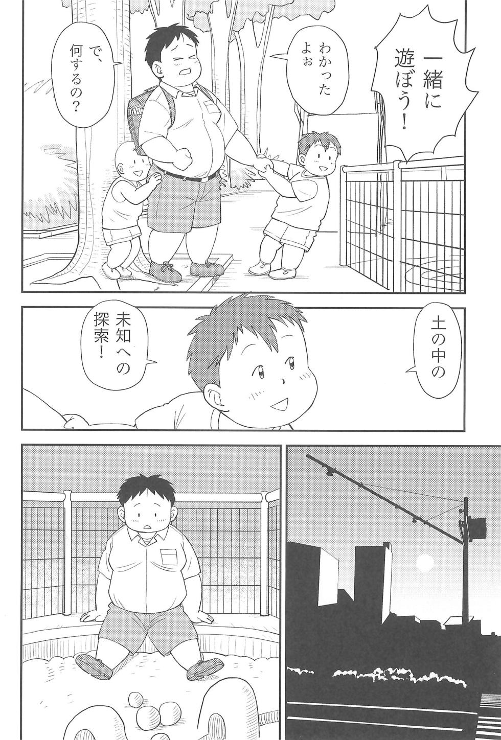 [Santa-kun-chi (Santa)] Himitsu no Refrain 1 - Page 10