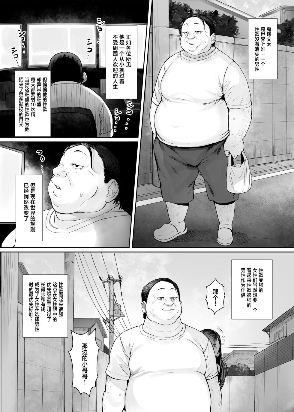 [Kuromogu Teikoku (Kurumogu)] Seirakuen ~Sekaijuu no Otoko kara Seiyoku ga Kiete Ore dake ga Harem na Ken~ [Chinese] - Page 3