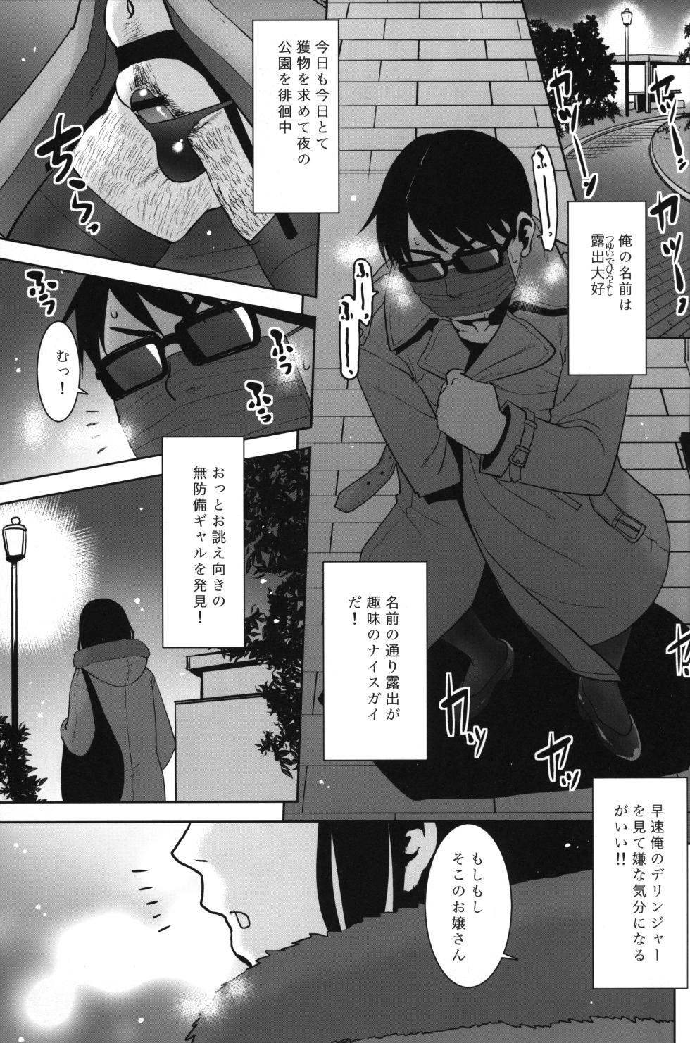 (SC025 Winter) [T.4.P (Nekogen)] Roshutsu Oji deshita ga TS shichaimashita. - Page 2
