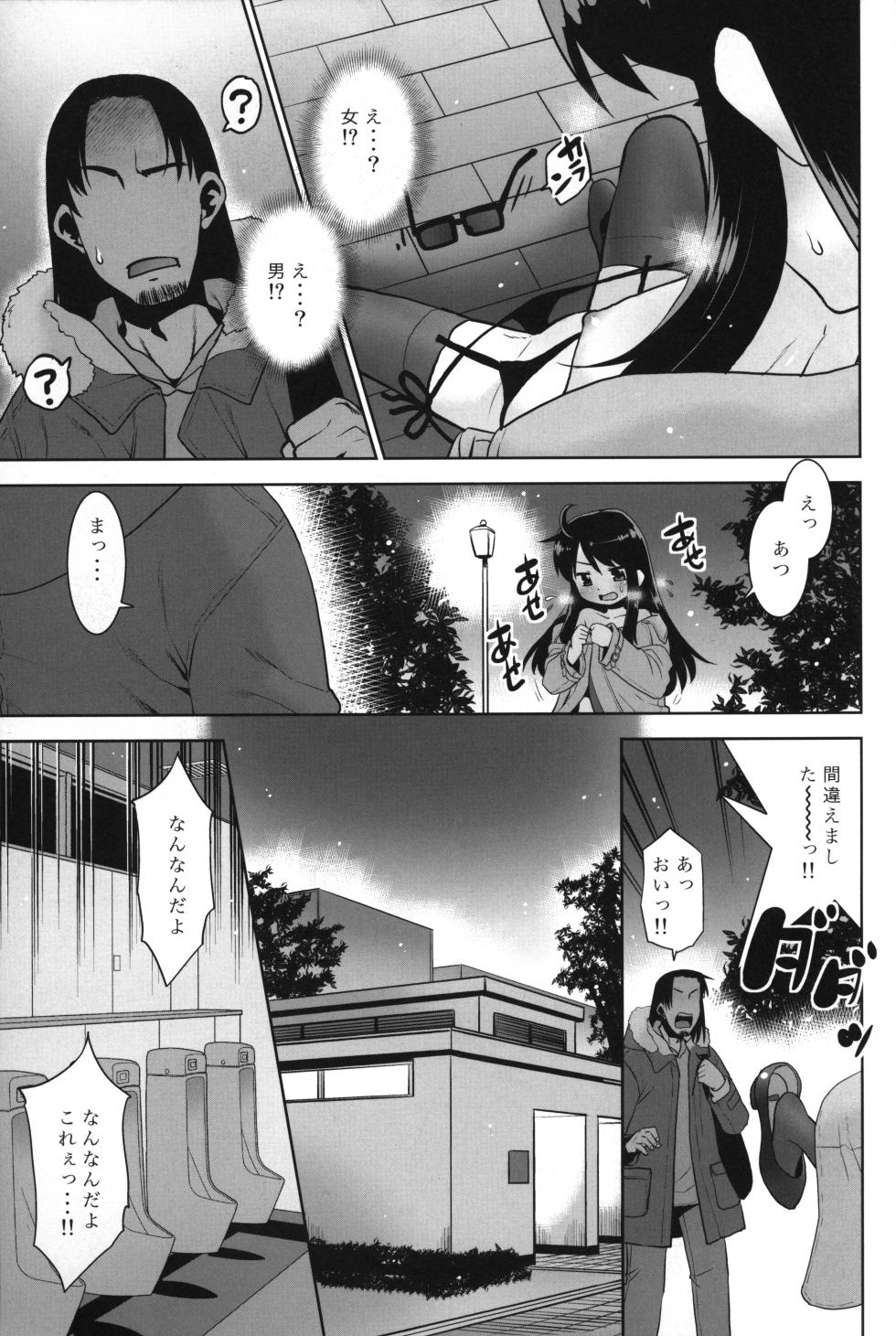 (SC025 Winter) [T.4.P (Nekogen)] Roshutsu Oji deshita ga TS shichaimashita. - Page 4